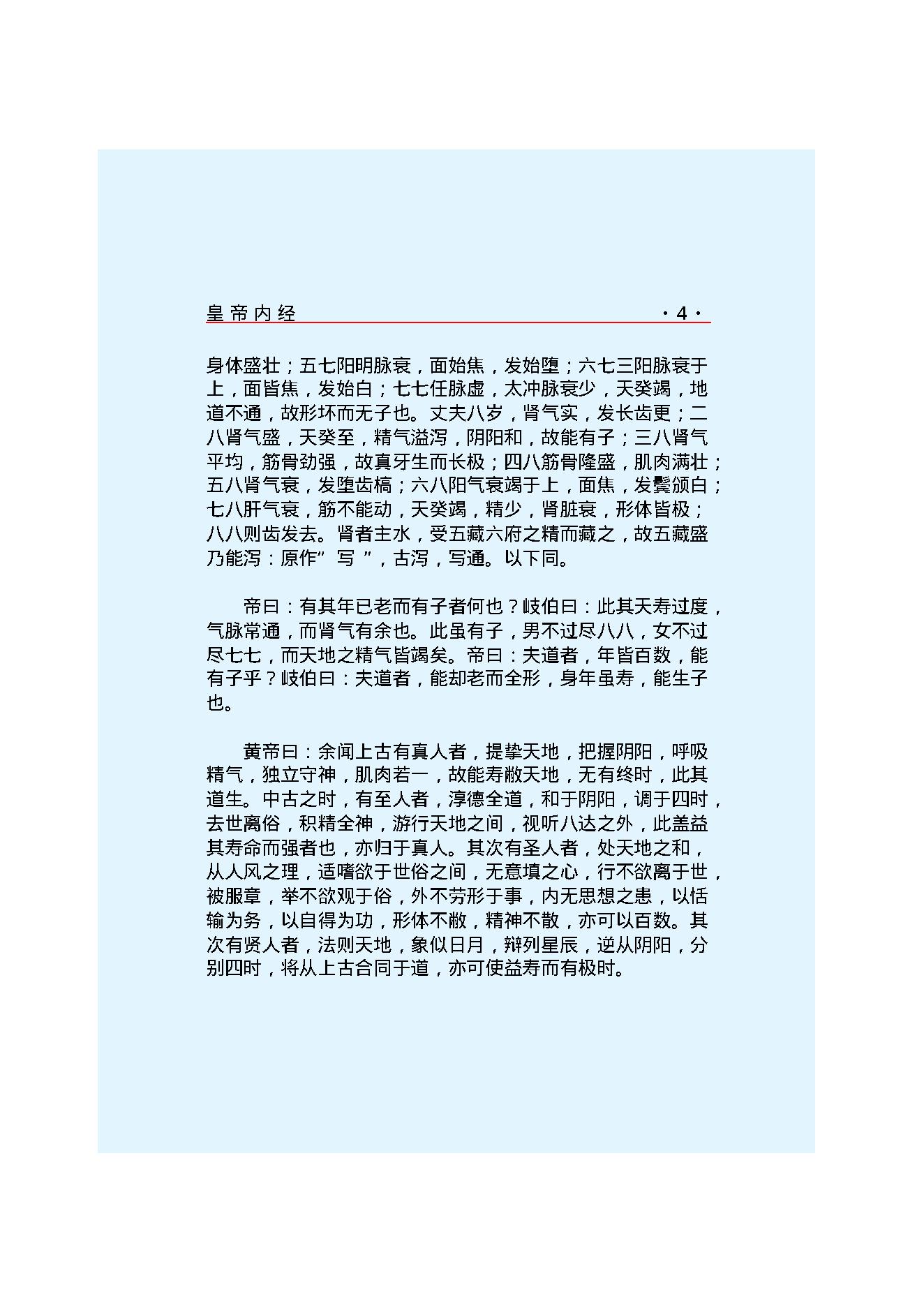 Y01 诸子百家之医家-黄帝内经 素问.pdf_第11页