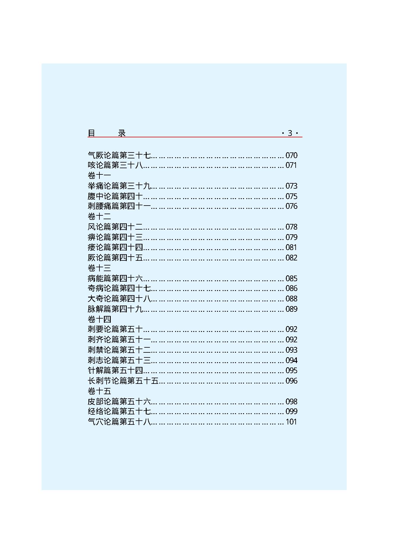 Y01 诸子百家之医家-黄帝内经 素问.pdf_第5页