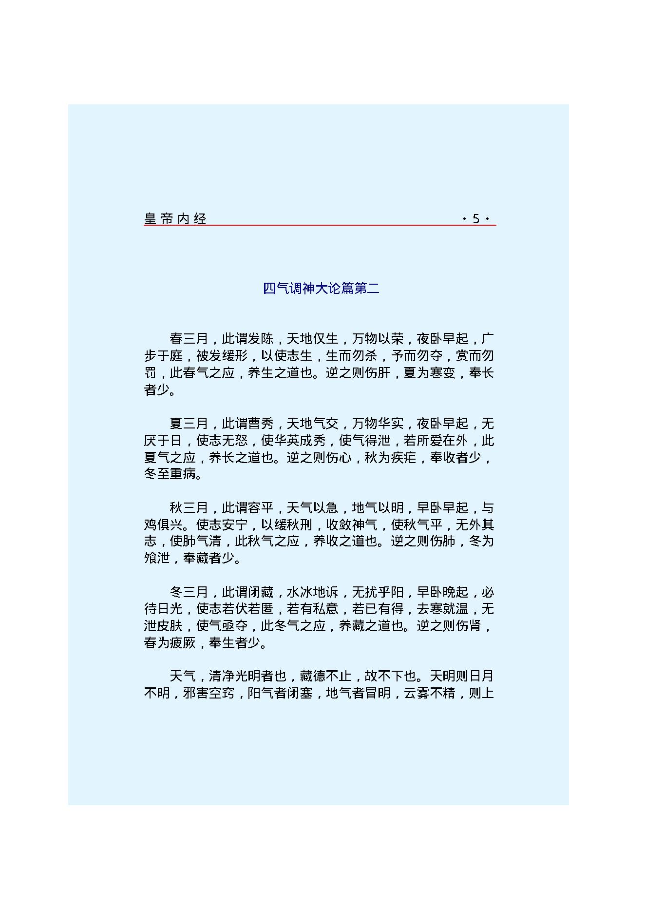 Y01 诸子百家之医家-黄帝内经 素问.pdf_第12页