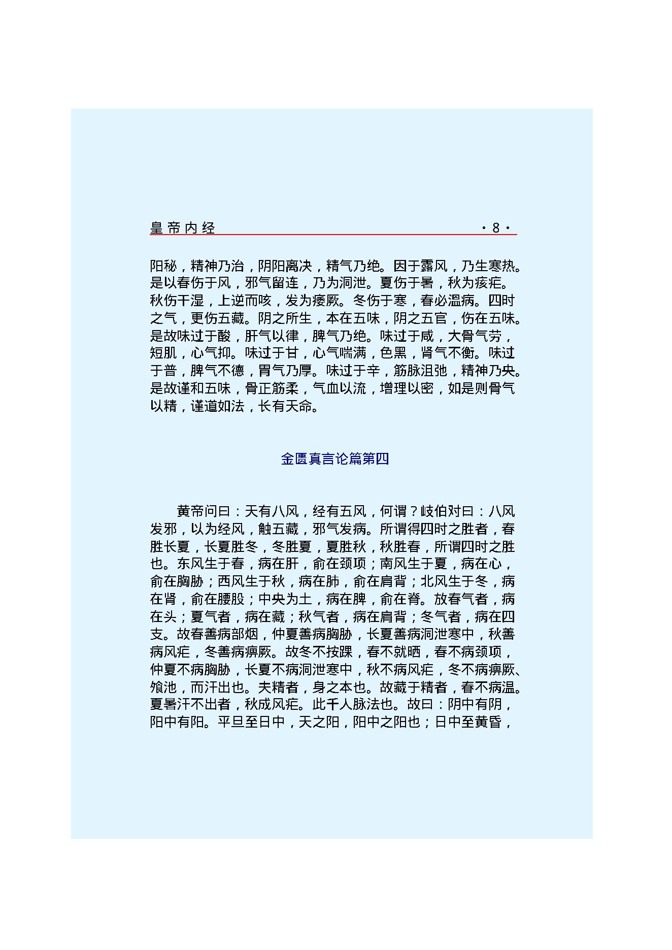 Y01 诸子百家之医家-黄帝内经 素问.pdf_第15页