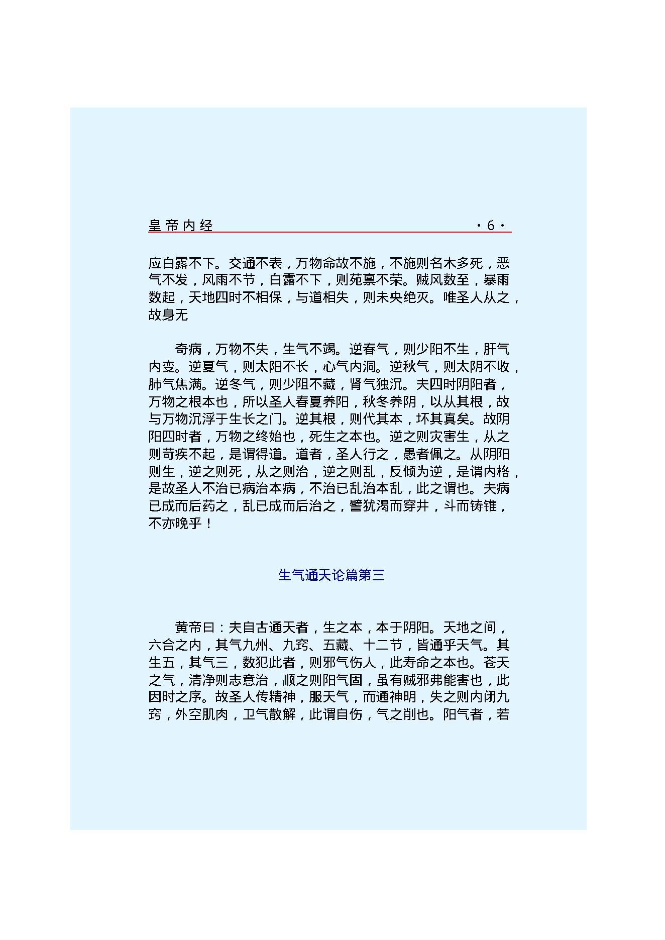 Y01 诸子百家之医家-黄帝内经 素问.pdf_第13页