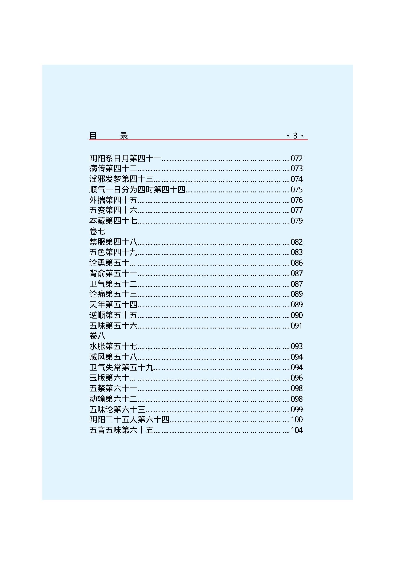 Y02 诸子百家之医家-黄帝内经 灵枢经.pdf_第5页