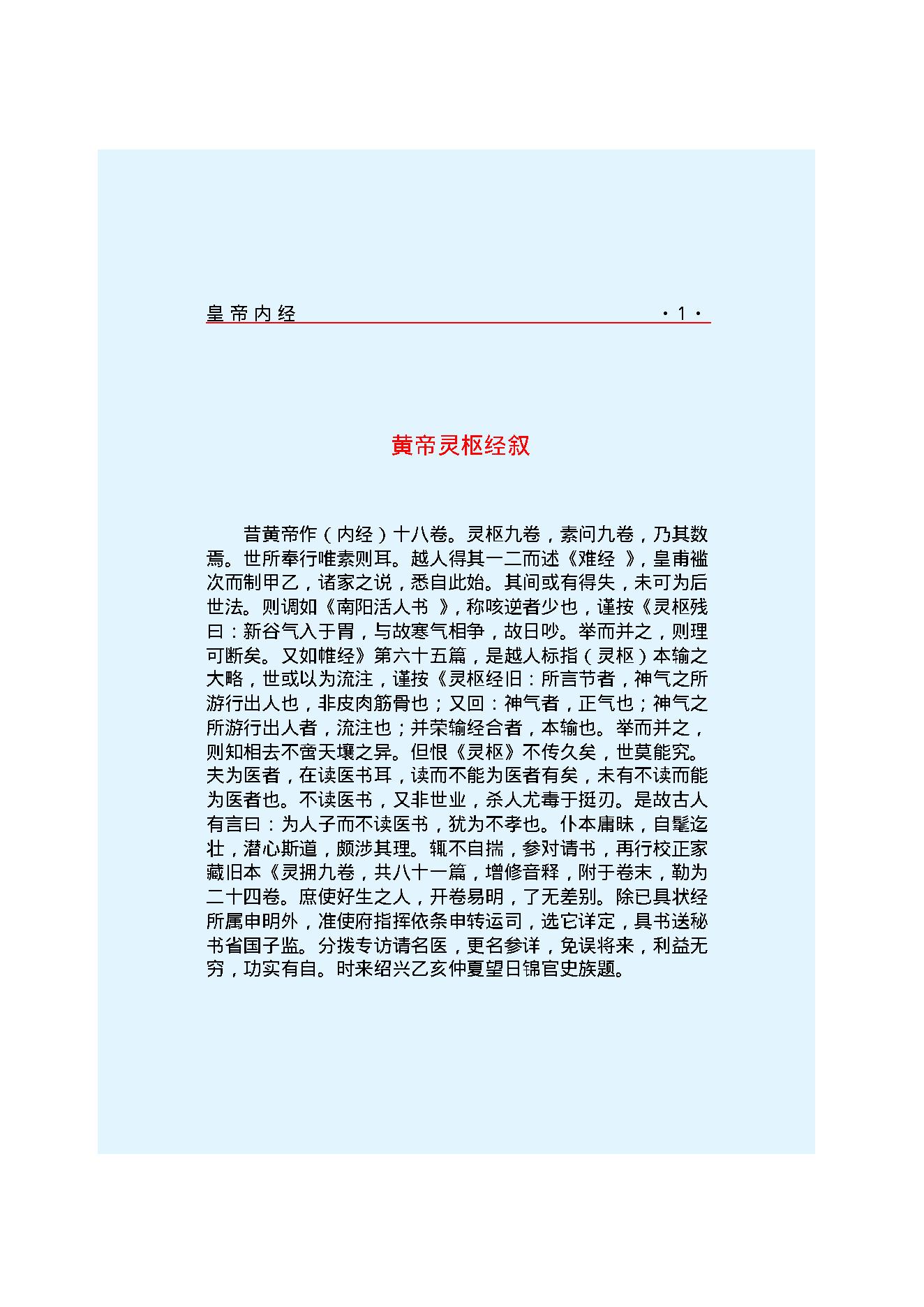 Y02 诸子百家之医家-黄帝内经 灵枢经.pdf_第7页
