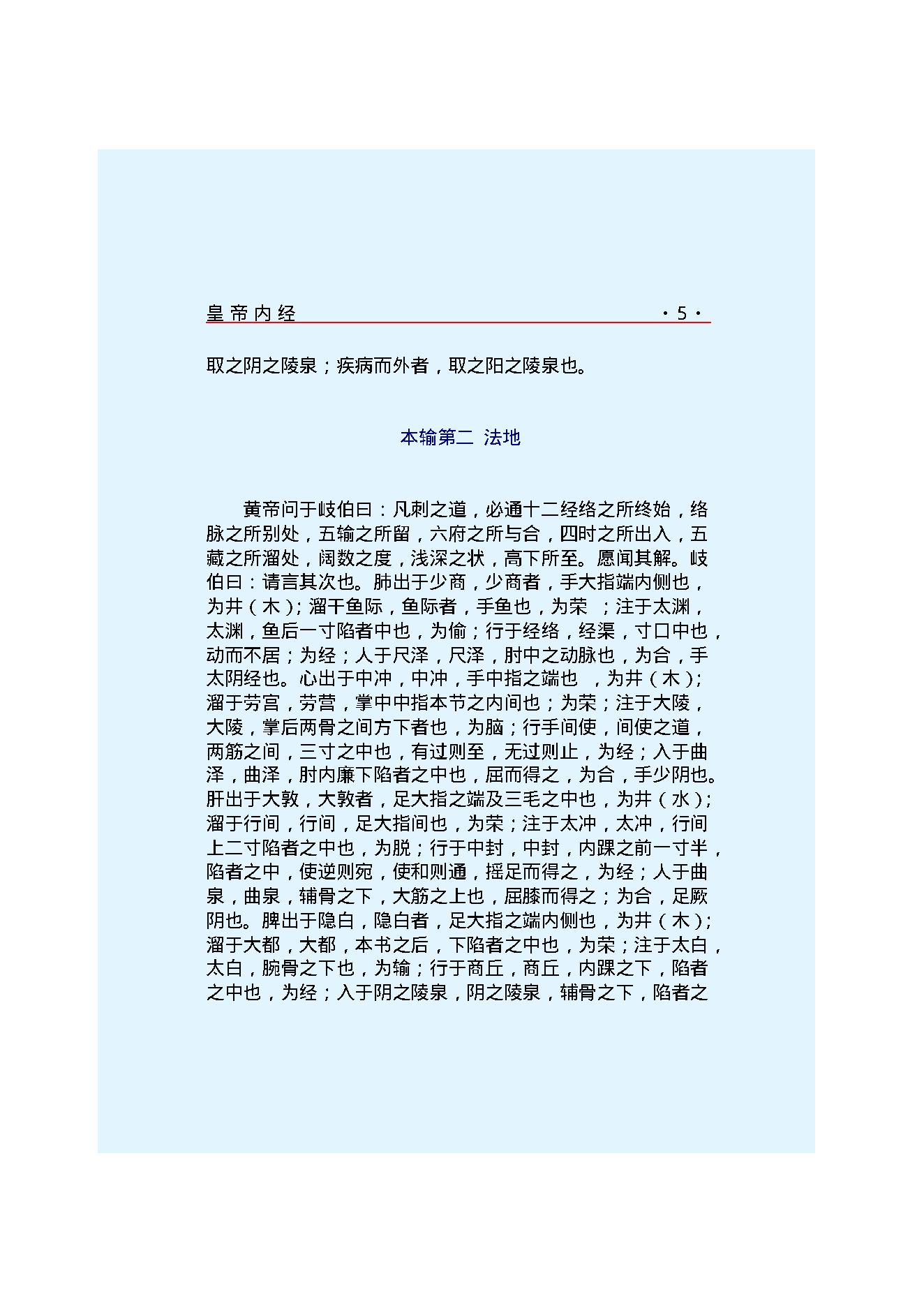 Y02 诸子百家之医家-黄帝内经 灵枢经.pdf_第11页