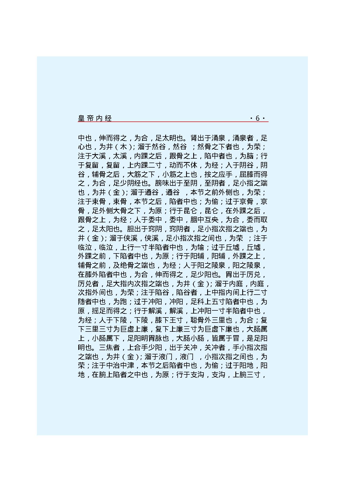 Y02 诸子百家之医家-黄帝内经 灵枢经.pdf_第12页