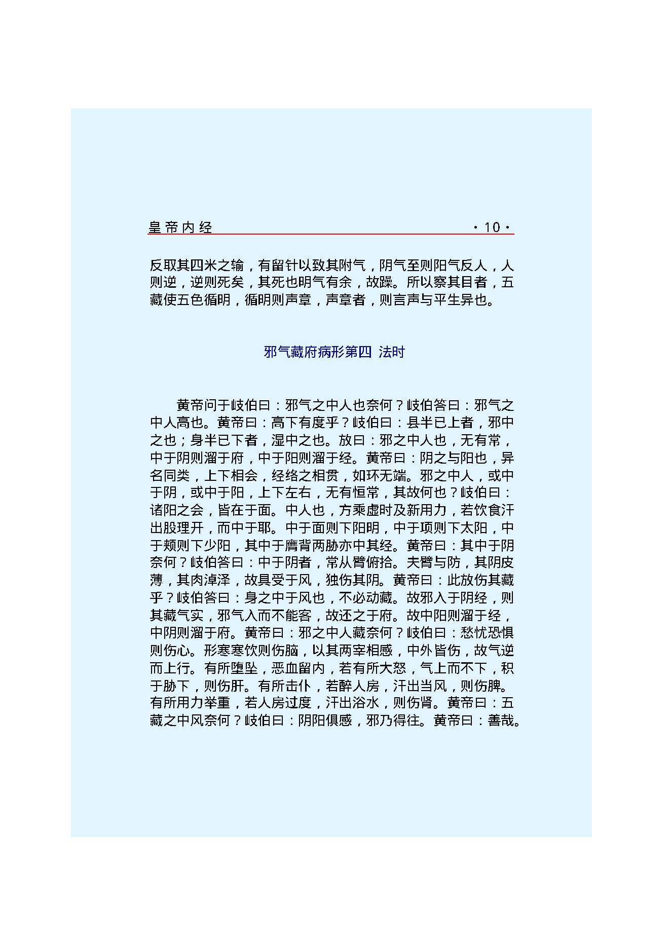 Y02 诸子百家之医家-黄帝内经 灵枢经.pdf_第16页