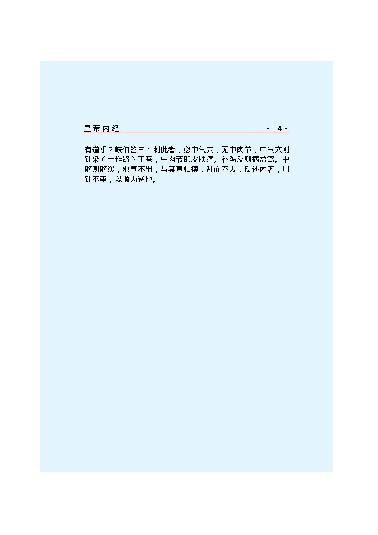 Y02 诸子百家之医家-黄帝内经 灵枢经.pdf_第20页