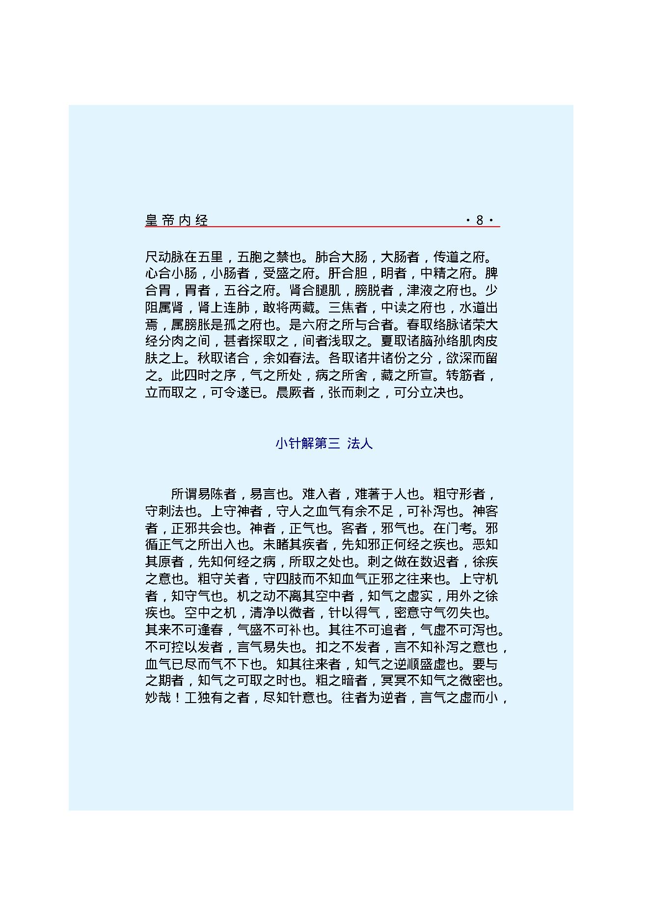 Y02 诸子百家之医家-黄帝内经 灵枢经.pdf_第14页
