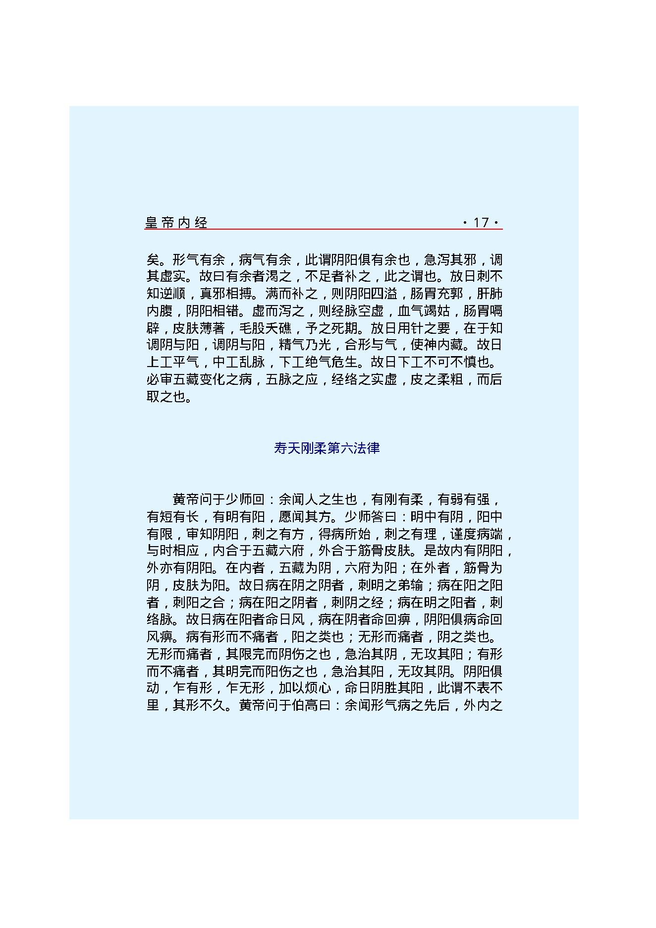 Y02 诸子百家之医家-黄帝内经 灵枢经.pdf_第23页