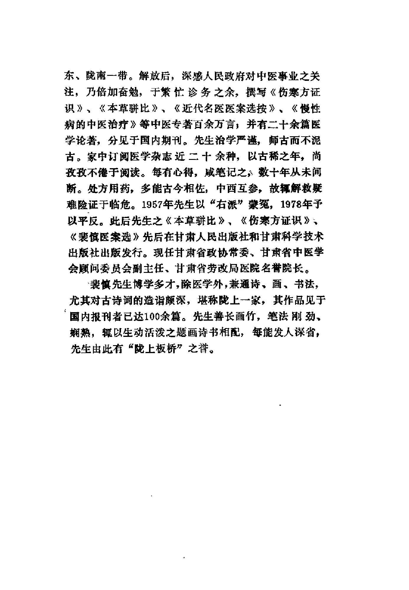 [伤寒论证识].裴慎.扫描版.pdf_第2页