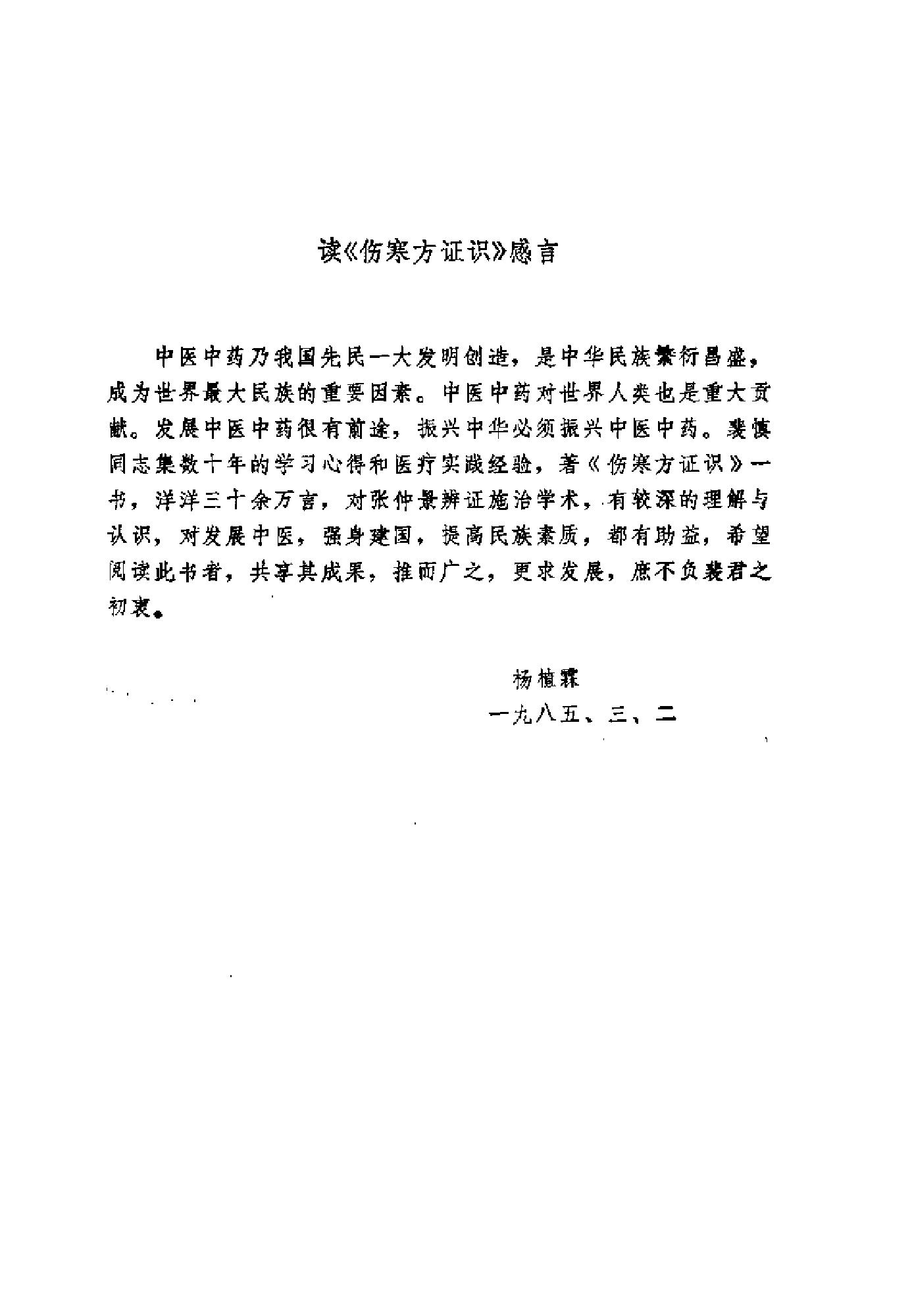 [伤寒论证识].裴慎.扫描版.pdf_第4页