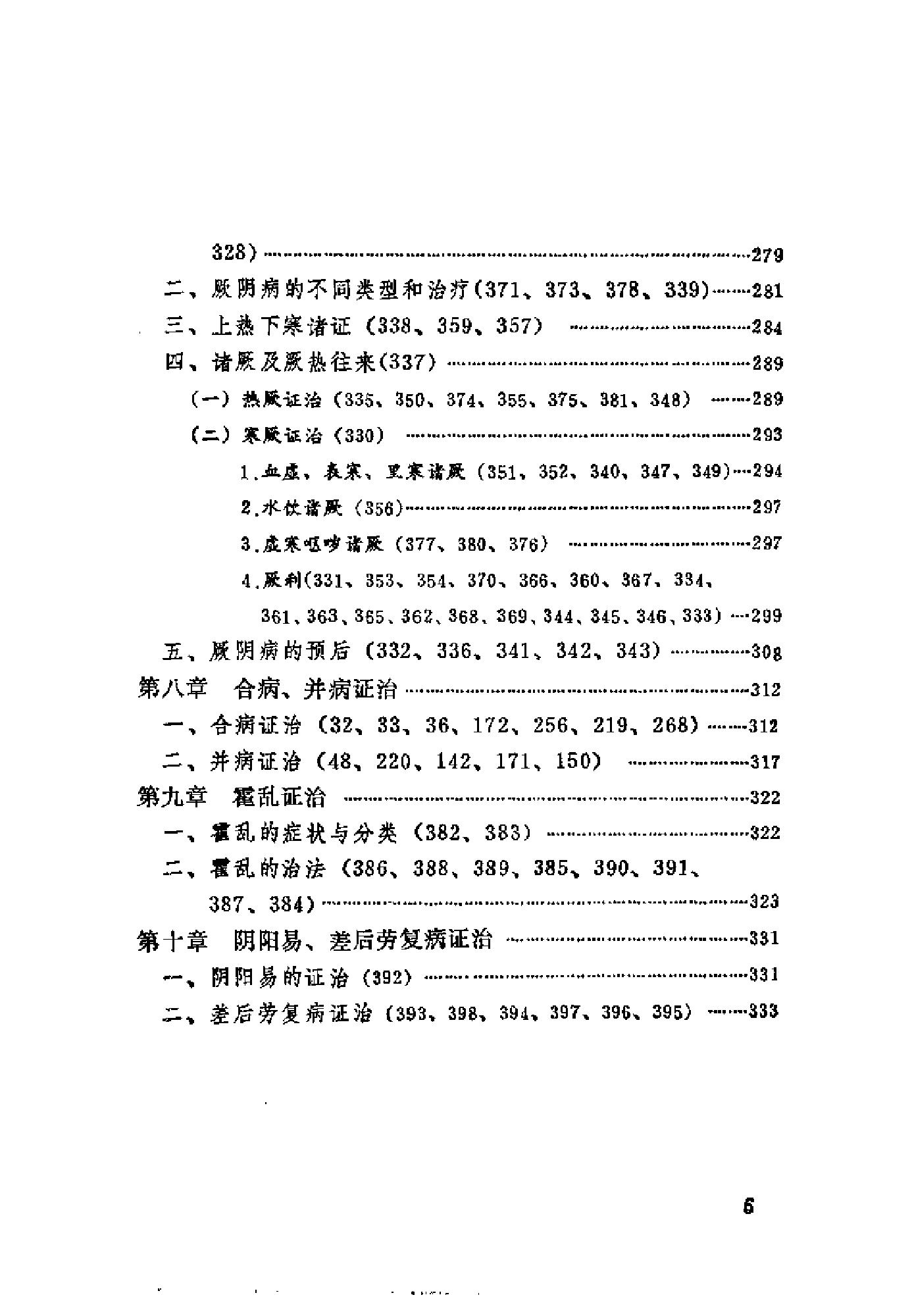 [伤寒论语释].李克绍.扫描版.pdf_第13页