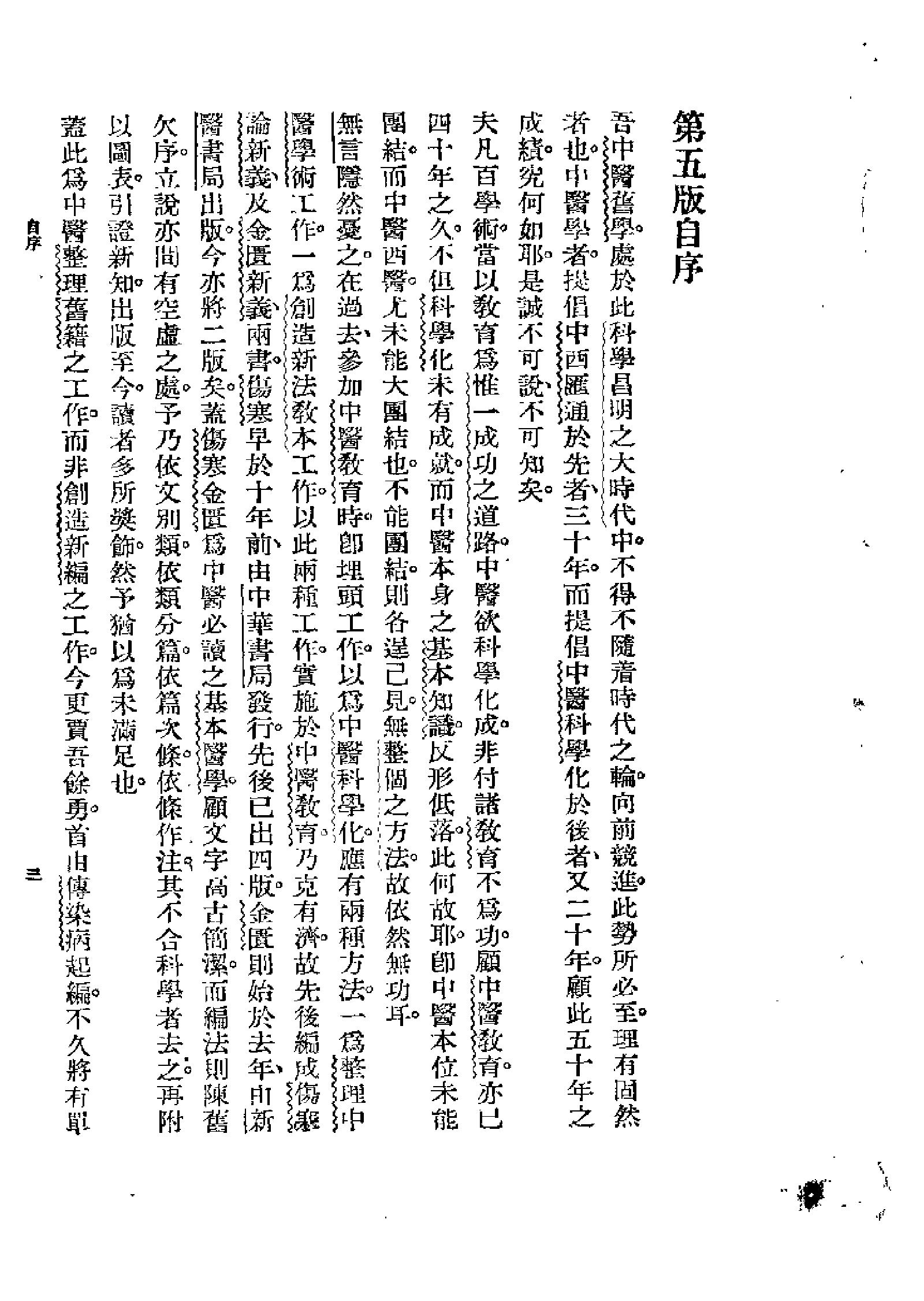 [图表注释伤寒论新义].余无言.扫描版.pdf_第3页