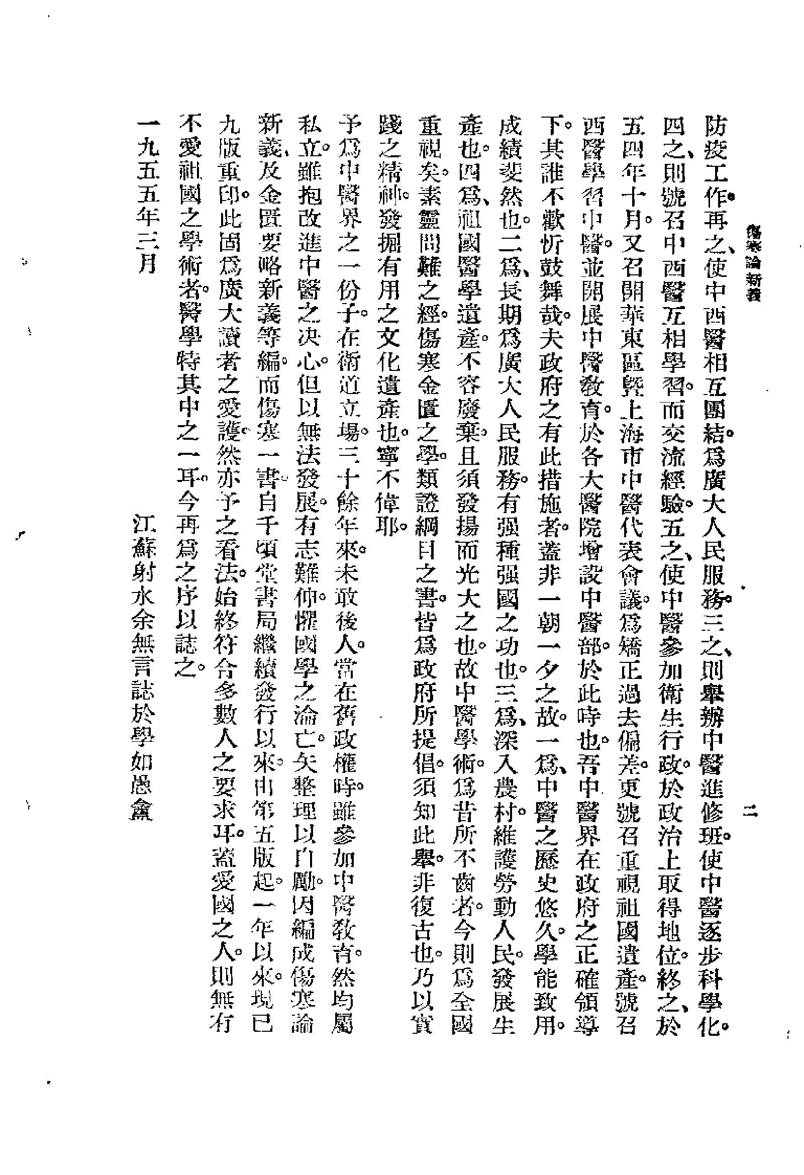 [图表注释伤寒论新义].余无言.扫描版.pdf_第2页