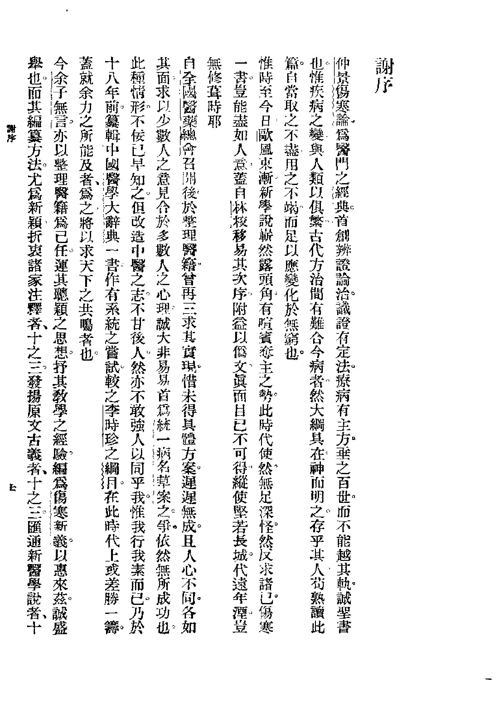 [图表注释伤寒论新义].余无言.扫描版.pdf_第7页