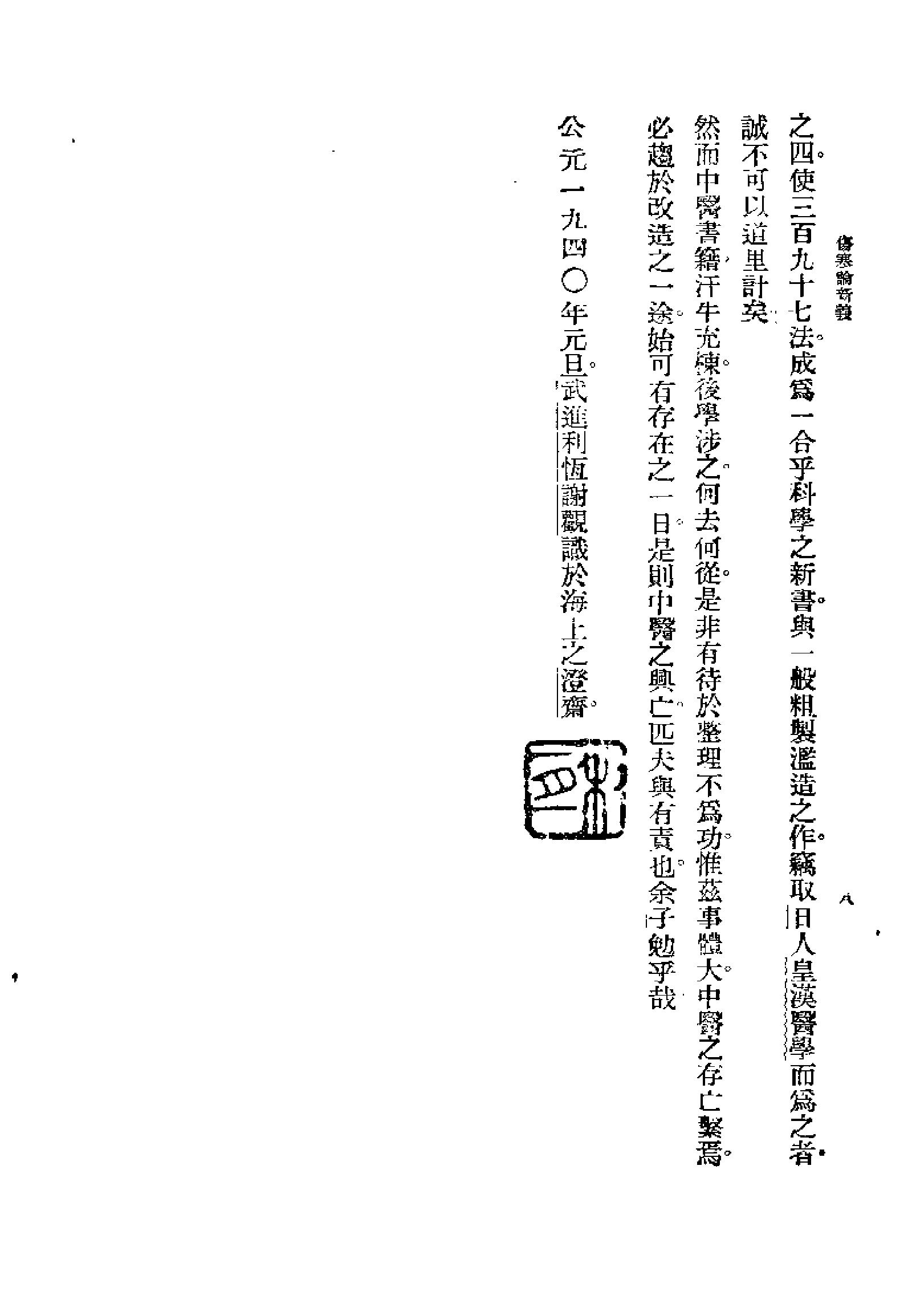 [图表注释伤寒论新义].余无言.扫描版.pdf_第8页