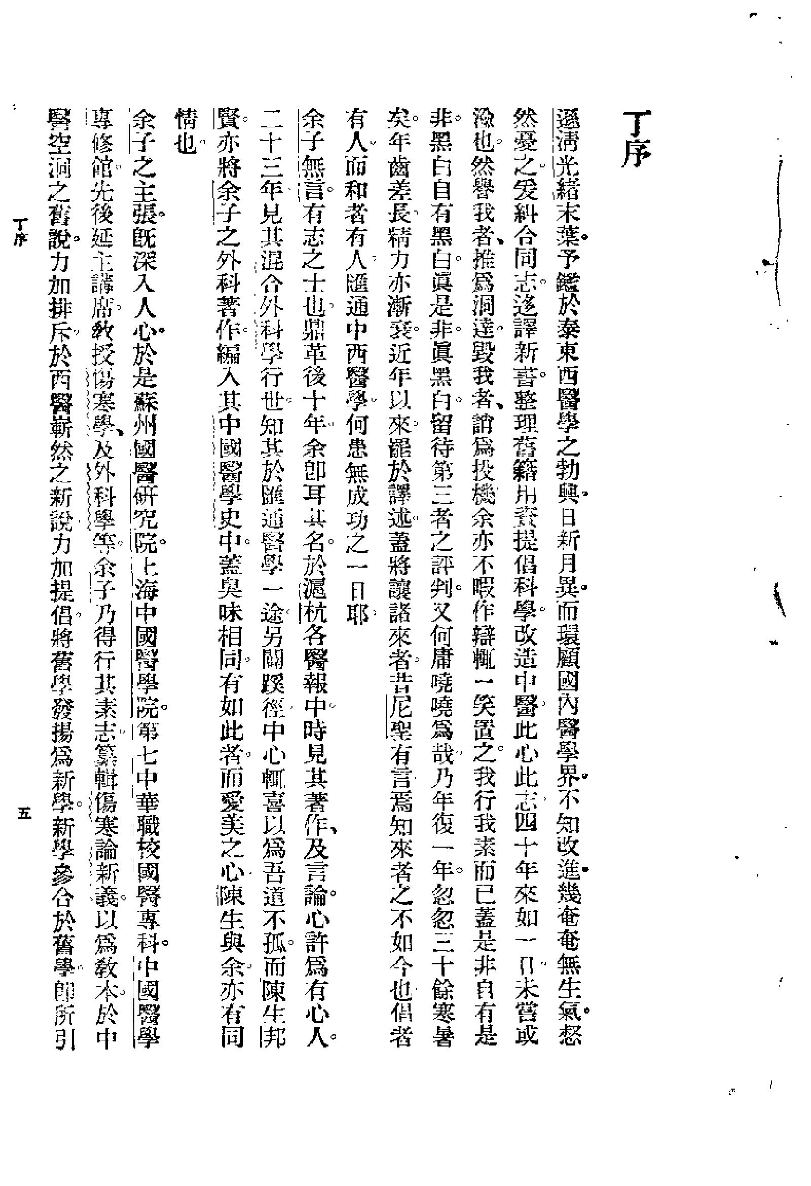 [图表注释伤寒论新义].余无言.扫描版.pdf_第5页