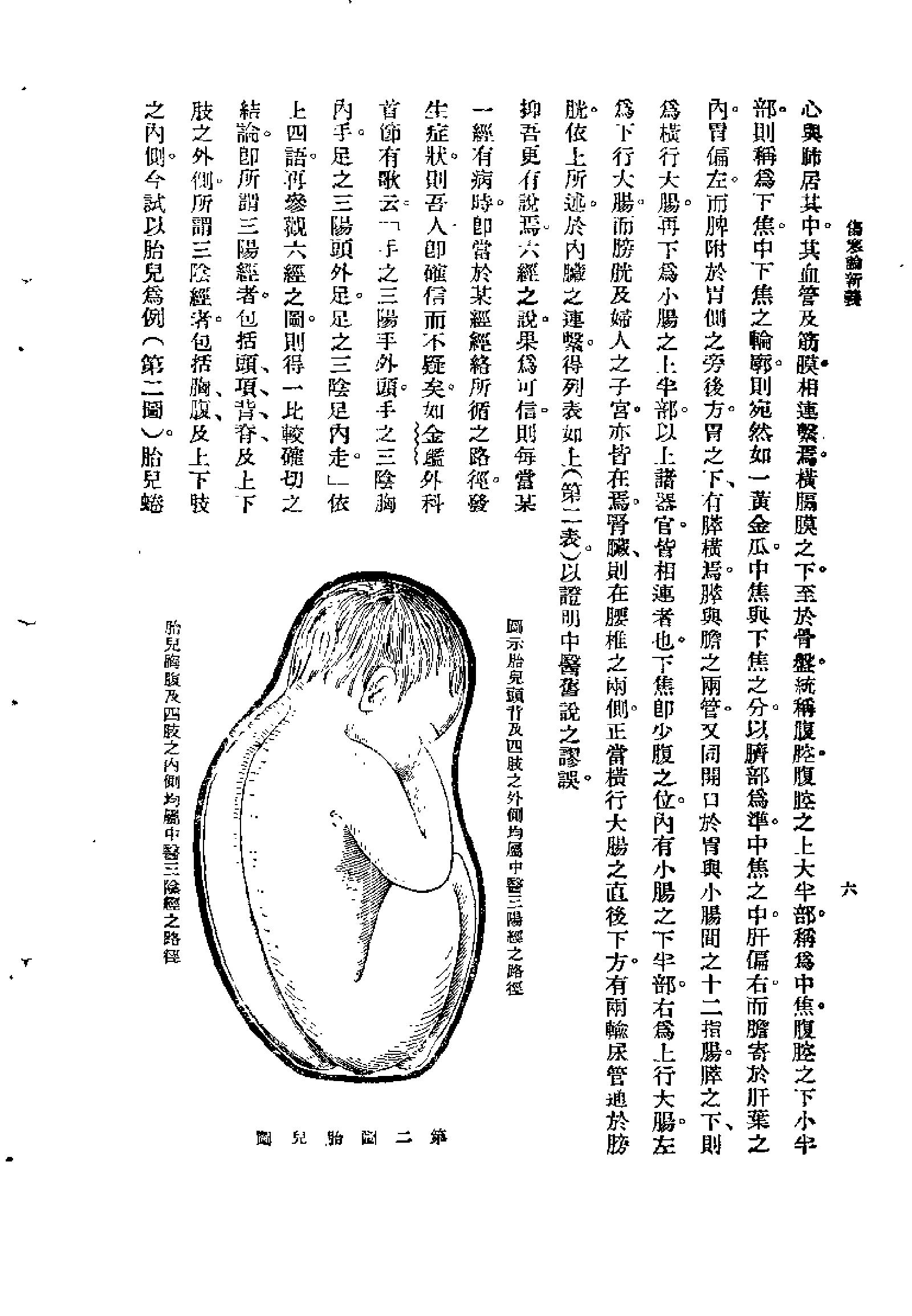 [图表注释伤寒论新义].余无言.扫描版.pdf_第24页