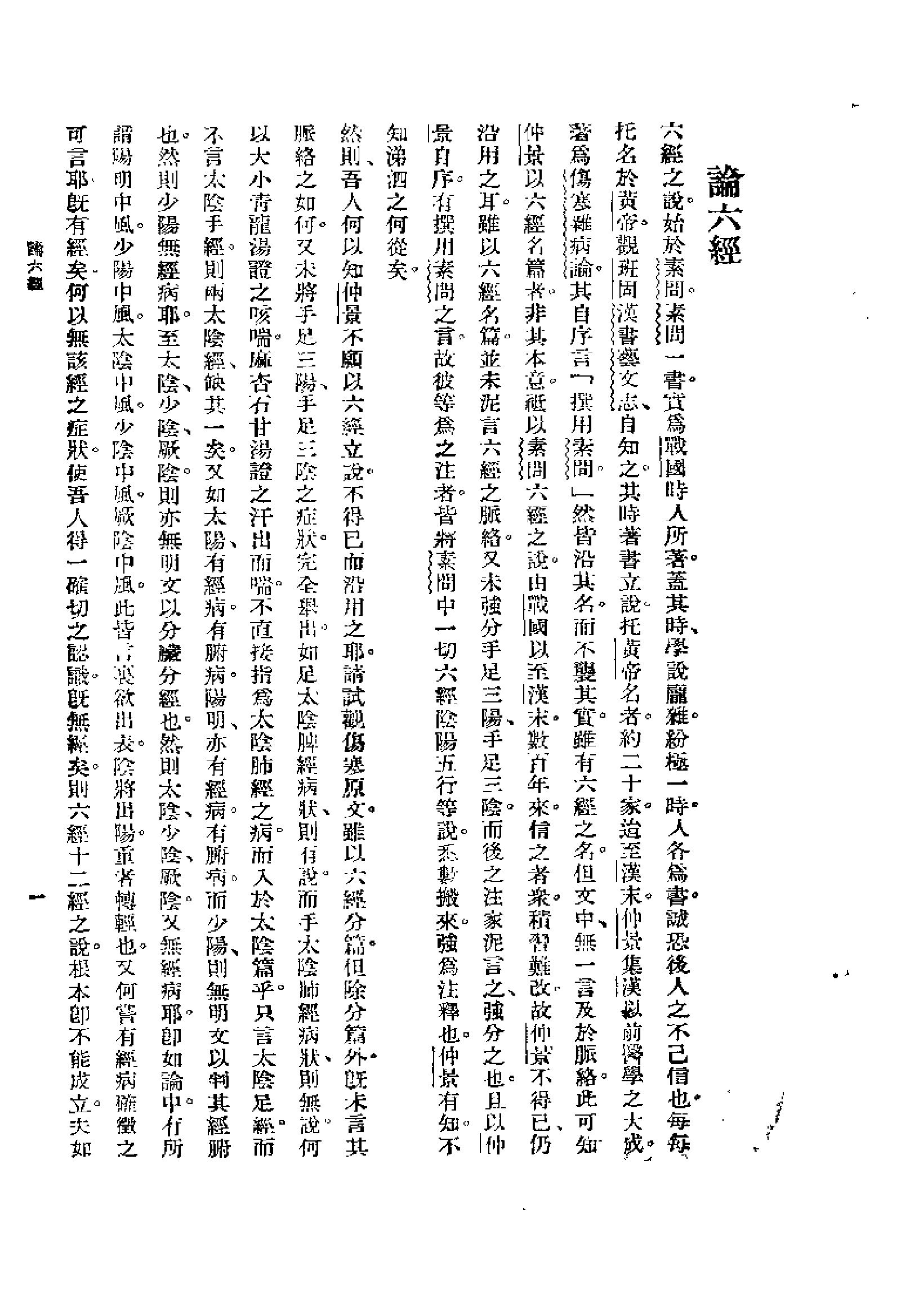 [图表注释伤寒论新义].余无言.扫描版.pdf_第19页