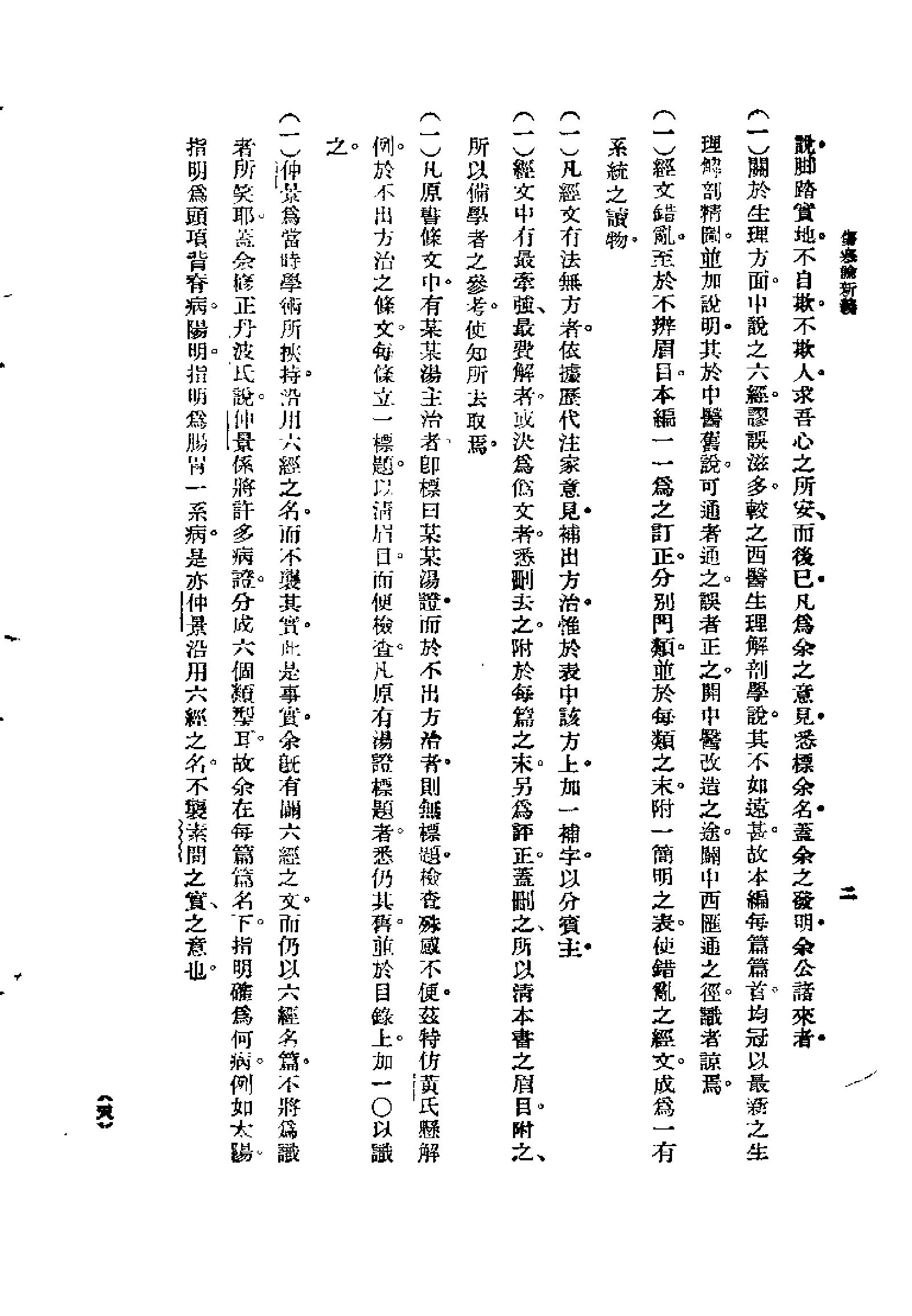 [图表注释伤寒论新义].余无言.扫描版.pdf_第18页