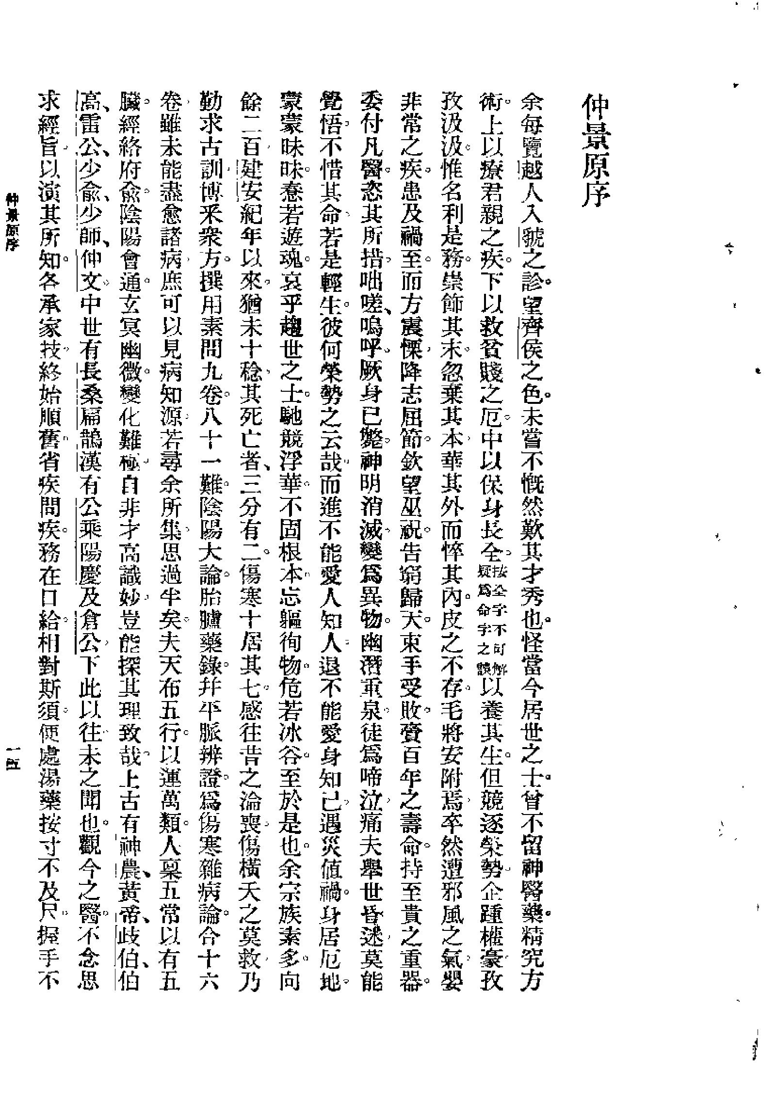 [图表注释伤寒论新义].余无言.扫描版.pdf_第15页