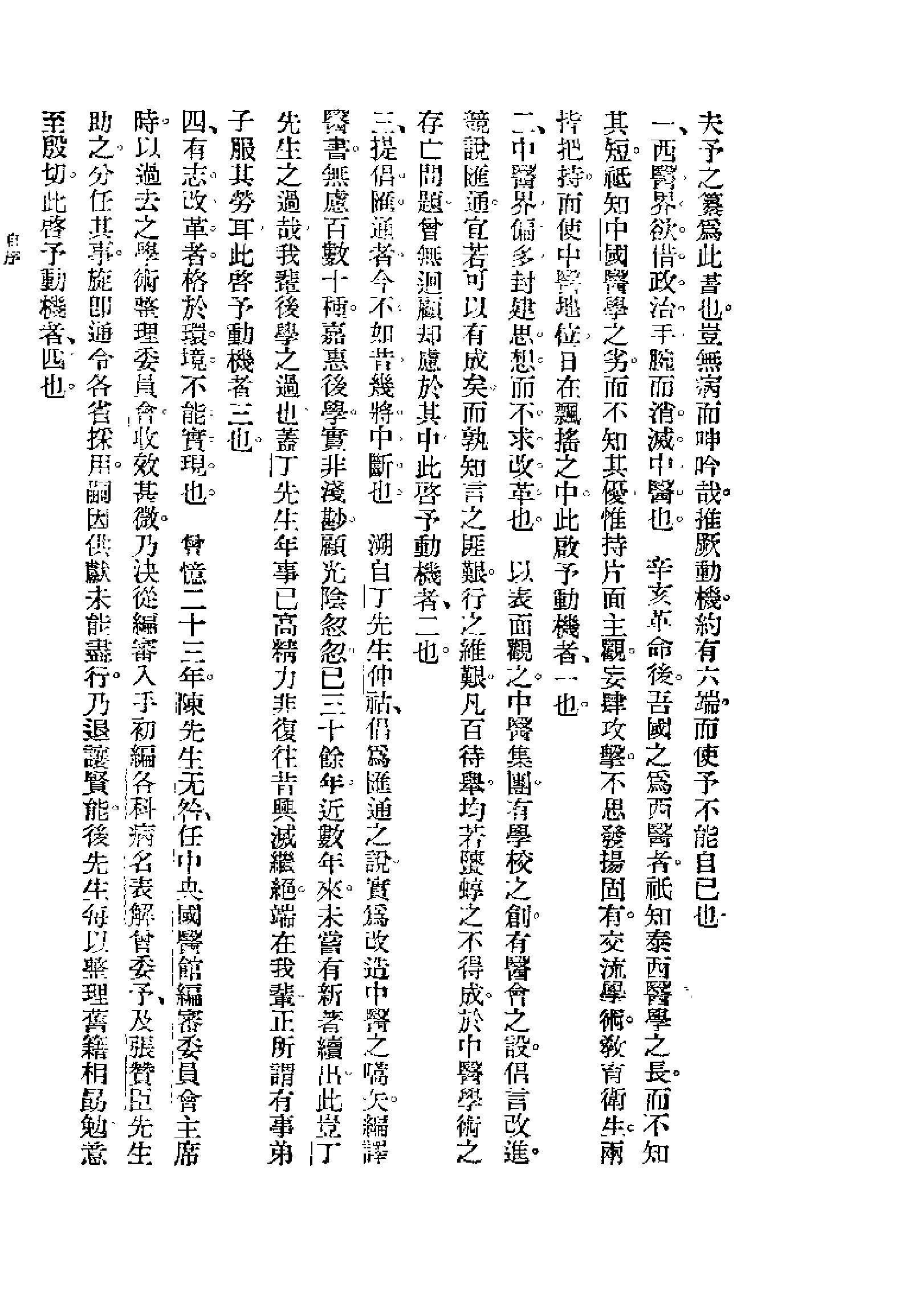 [图表注释伤寒论新义].余无言.扫描版.pdf_第13页