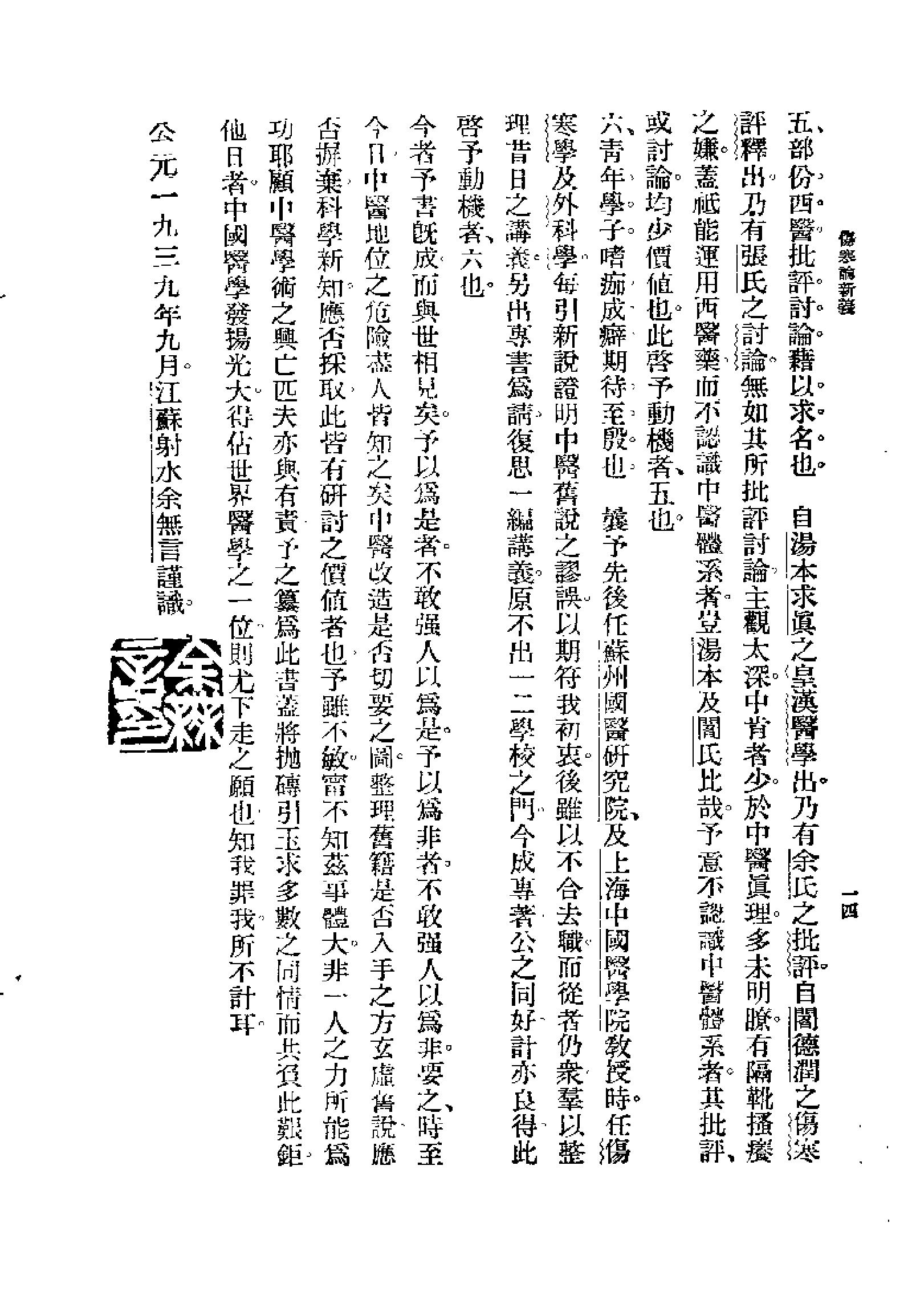 [图表注释伤寒论新义].余无言.扫描版.pdf_第14页