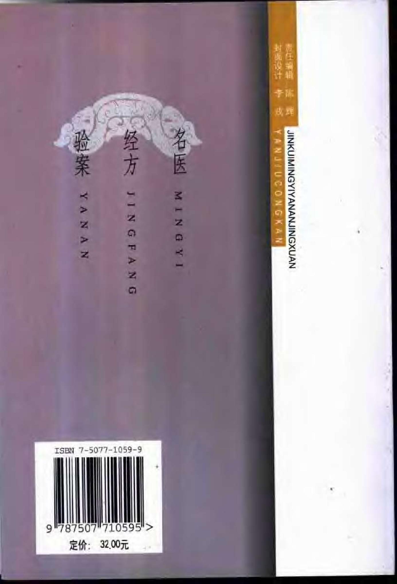 [金匮名医验案精选].陈明.扫描版.pdf_第2页