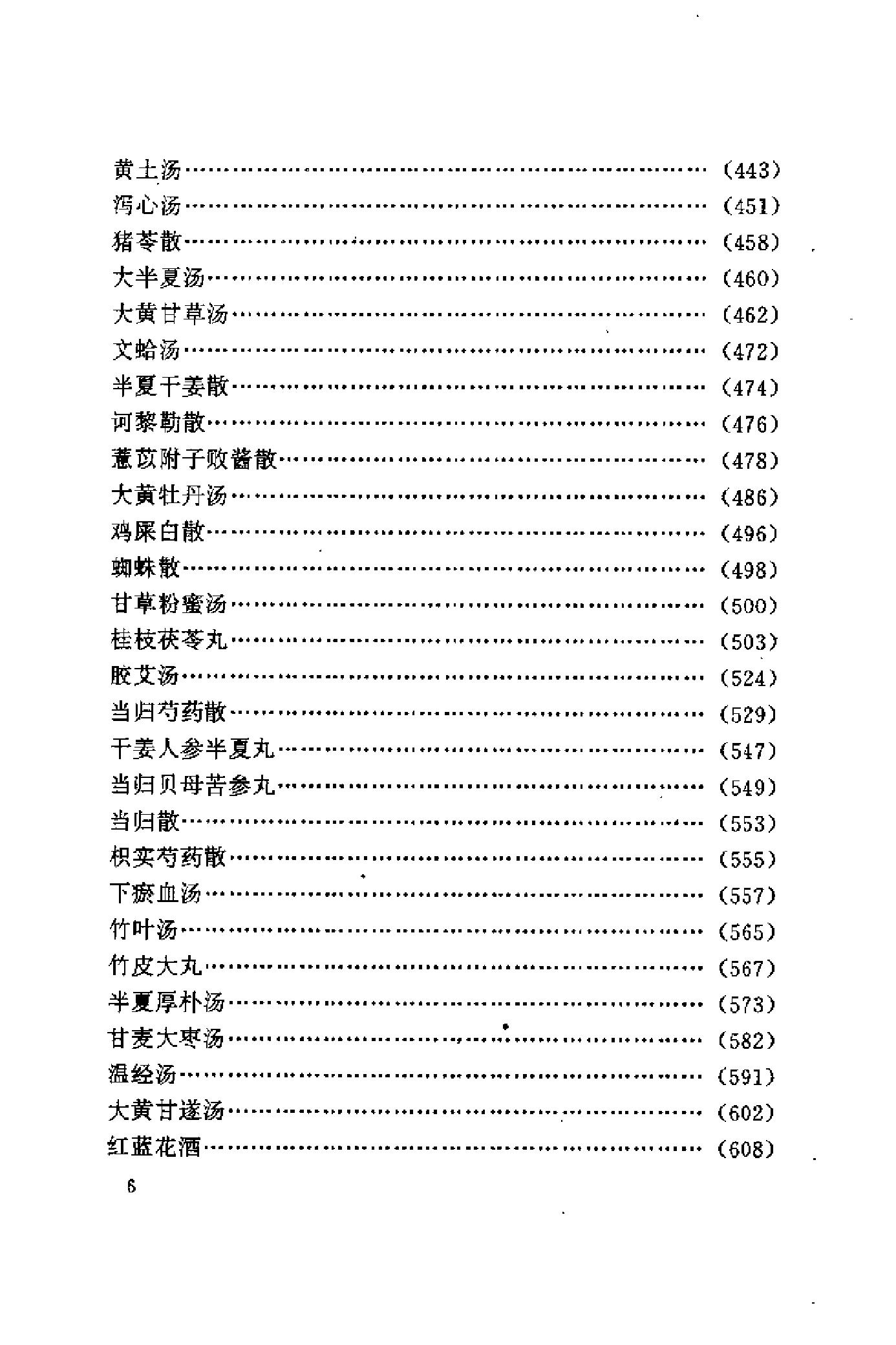 [金匮名医验案精选].陈明.扫描版.pdf_第13页