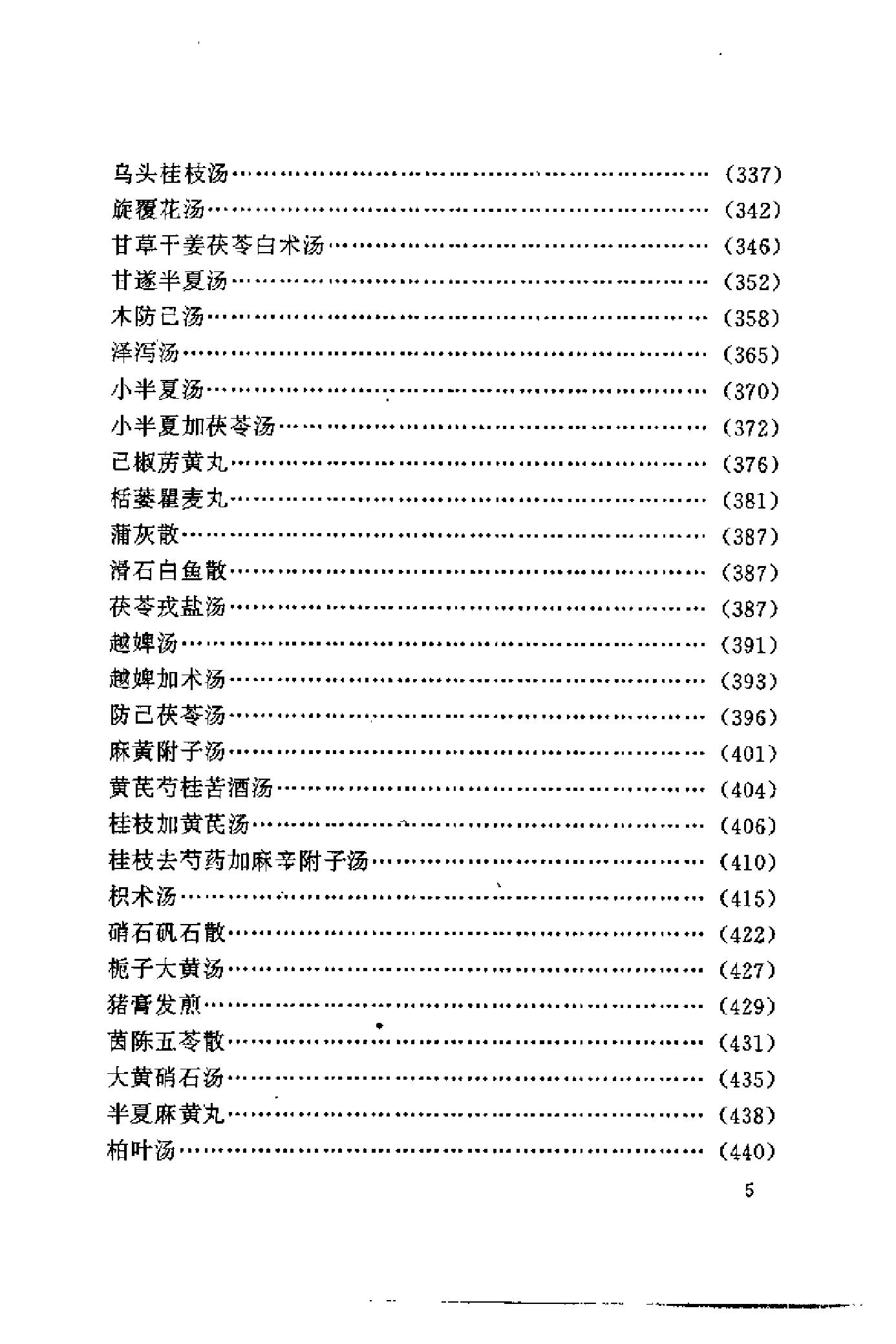 [金匮名医验案精选].陈明.扫描版.pdf_第12页