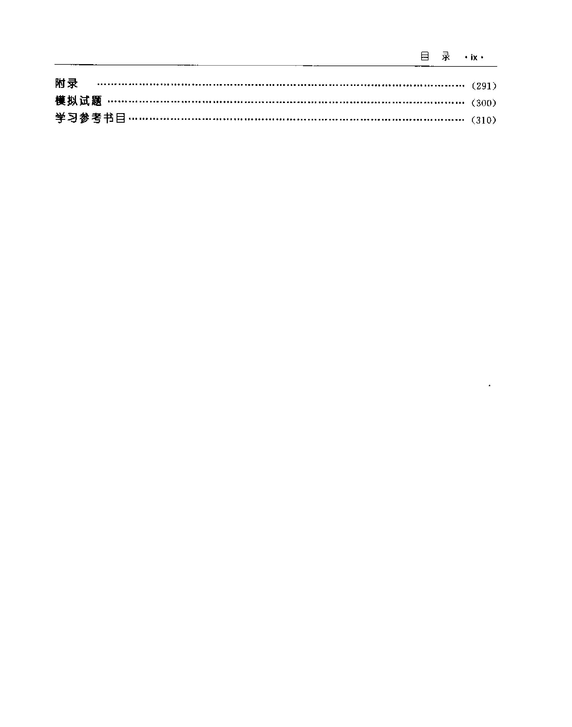 [金匮要略教程].乔模.扫描版.pdf_第14页