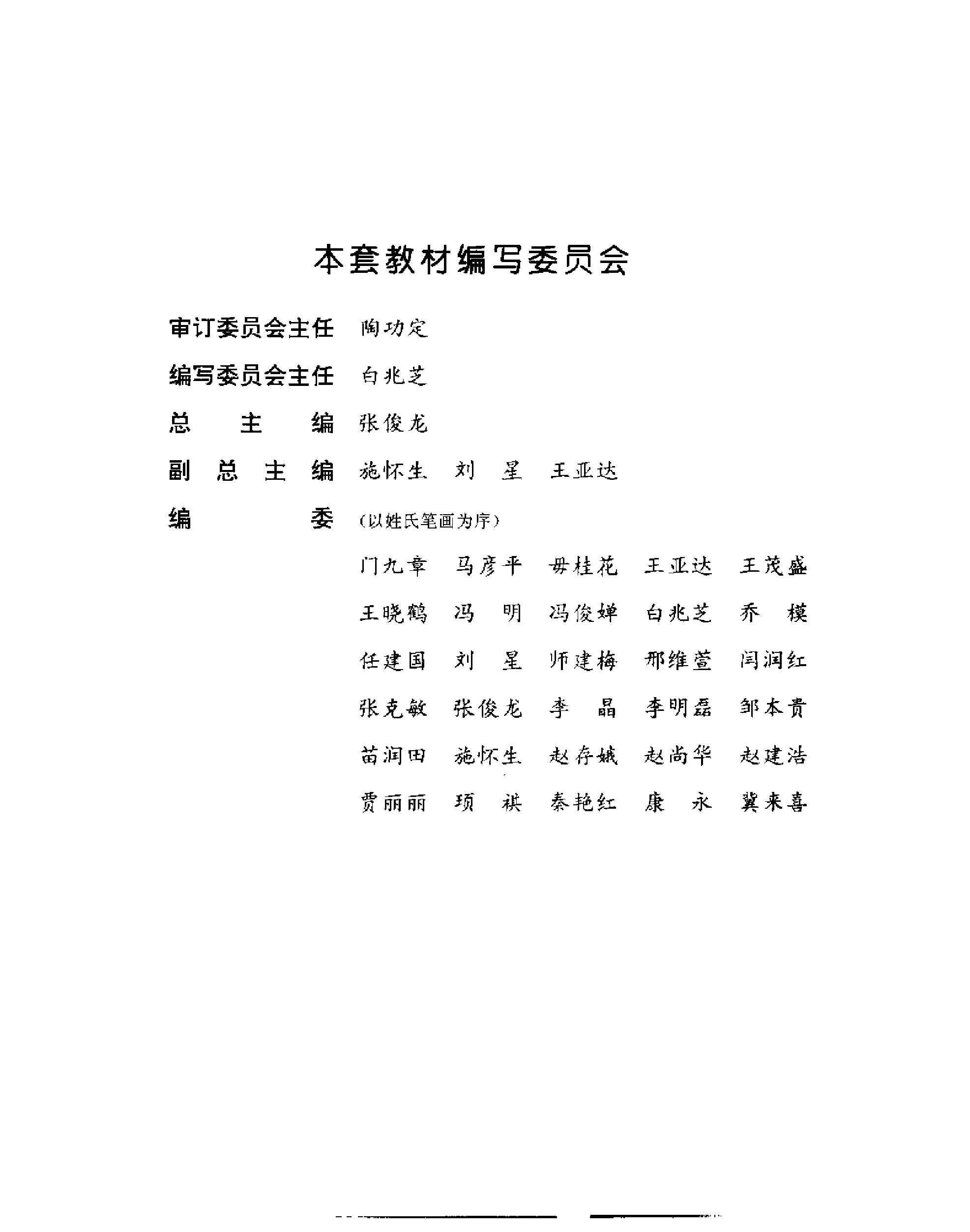 [金匮要略教程].乔模.扫描版.pdf_第4页