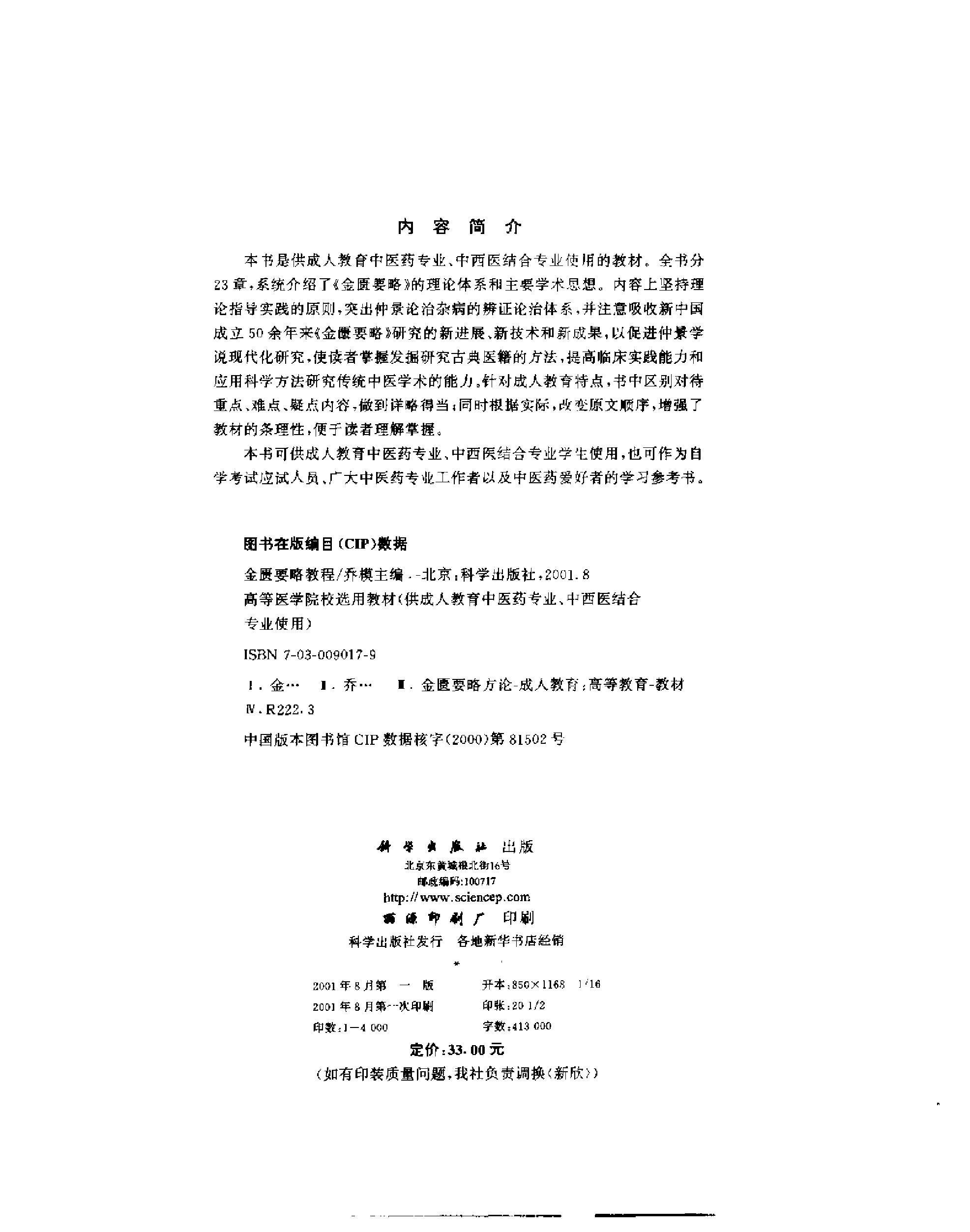 [金匮要略教程].乔模.扫描版.pdf_第3页