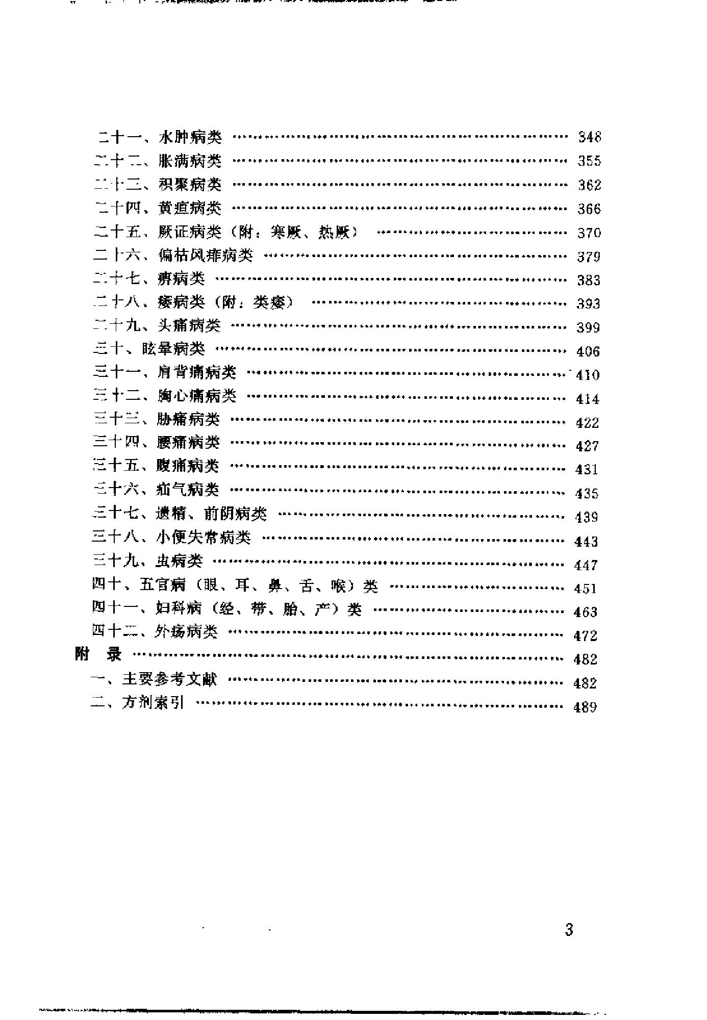 [黄帝内经临证指要].刘柄凡.扫描版.pdf_第23页