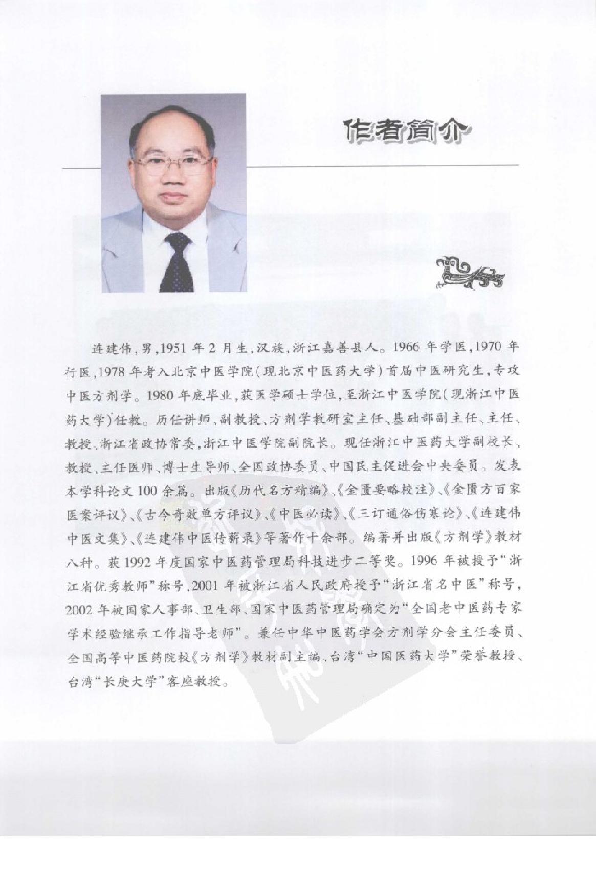www.youyouzy.cn 连建伟金匮要略方论讲稿.pdf_第3页