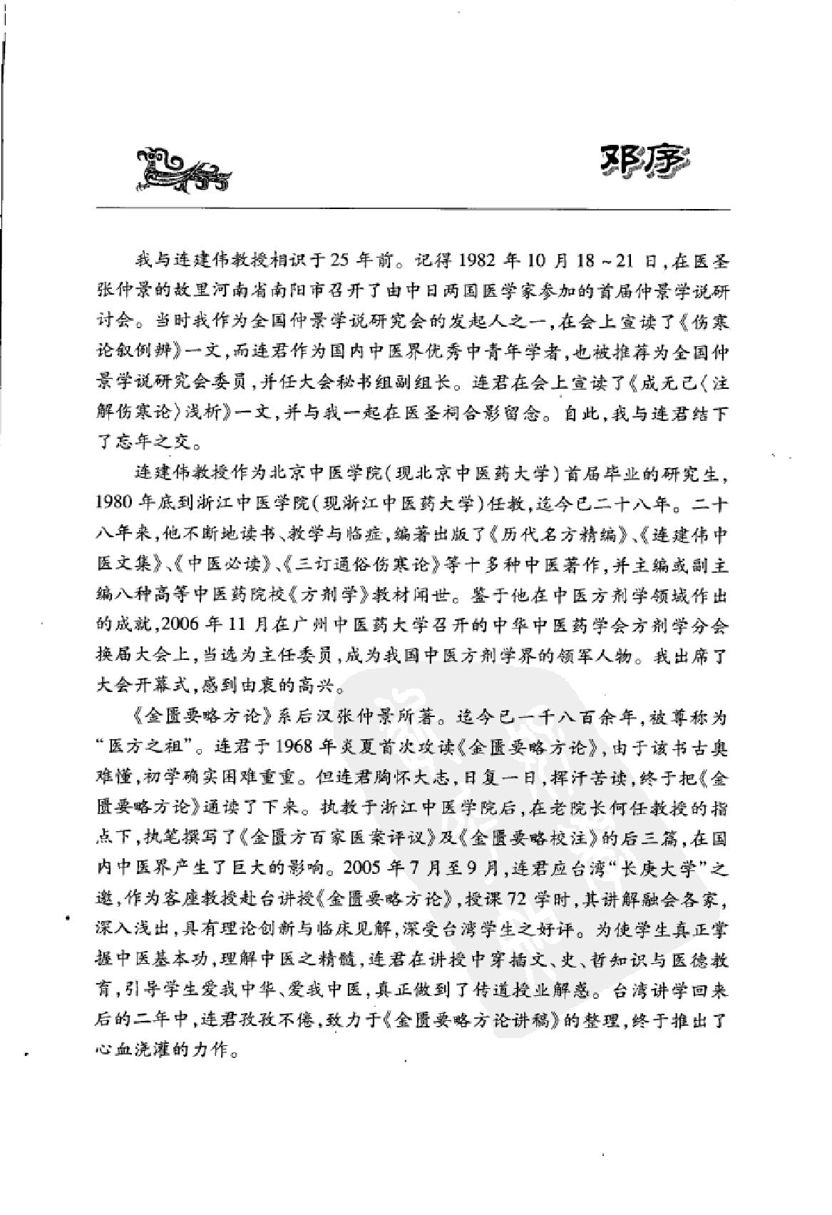 www.youyouzy.cn 连建伟金匮要略方论讲稿.pdf_第7页