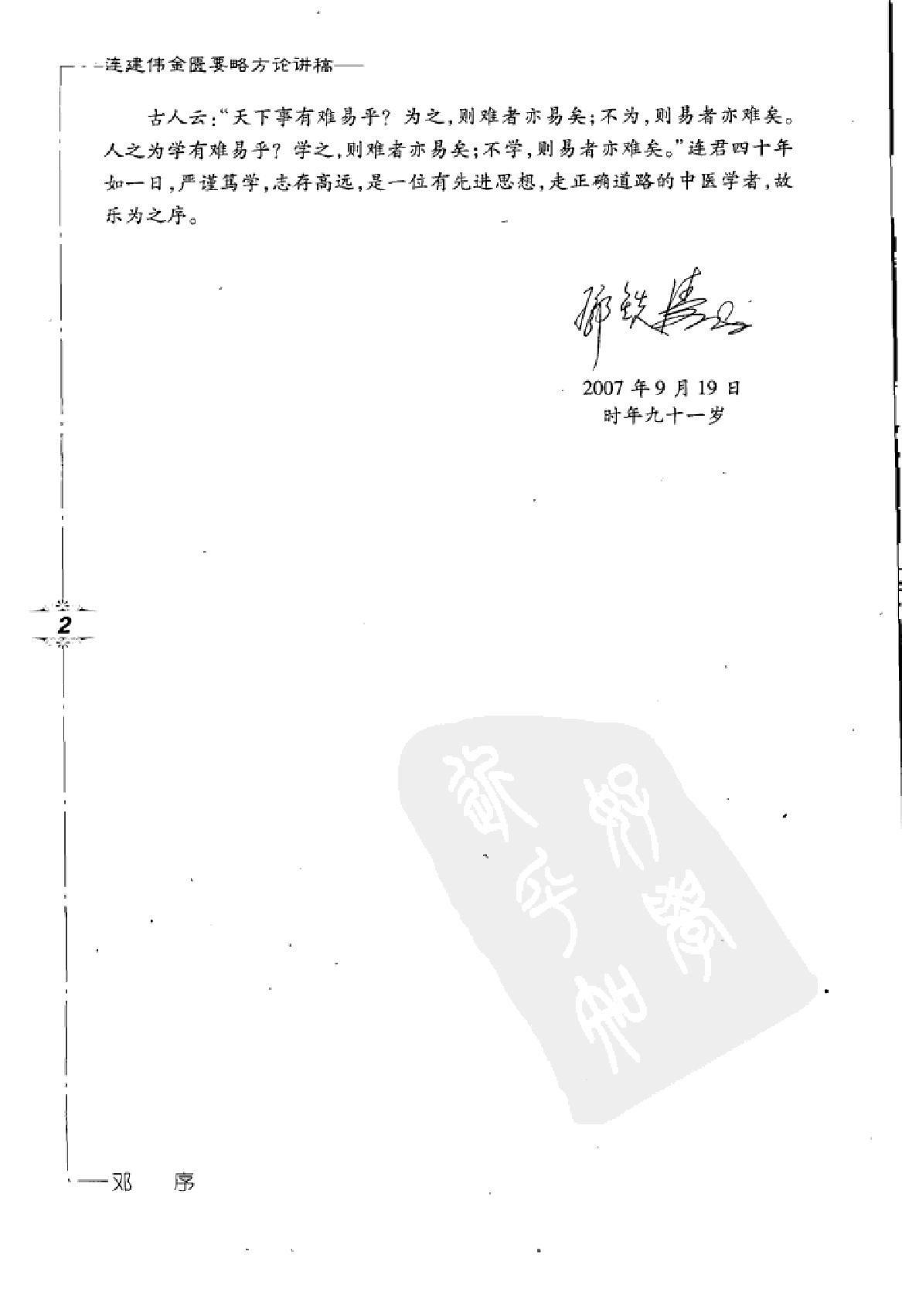 www.youyouzy.cn 连建伟金匮要略方论讲稿.pdf_第8页