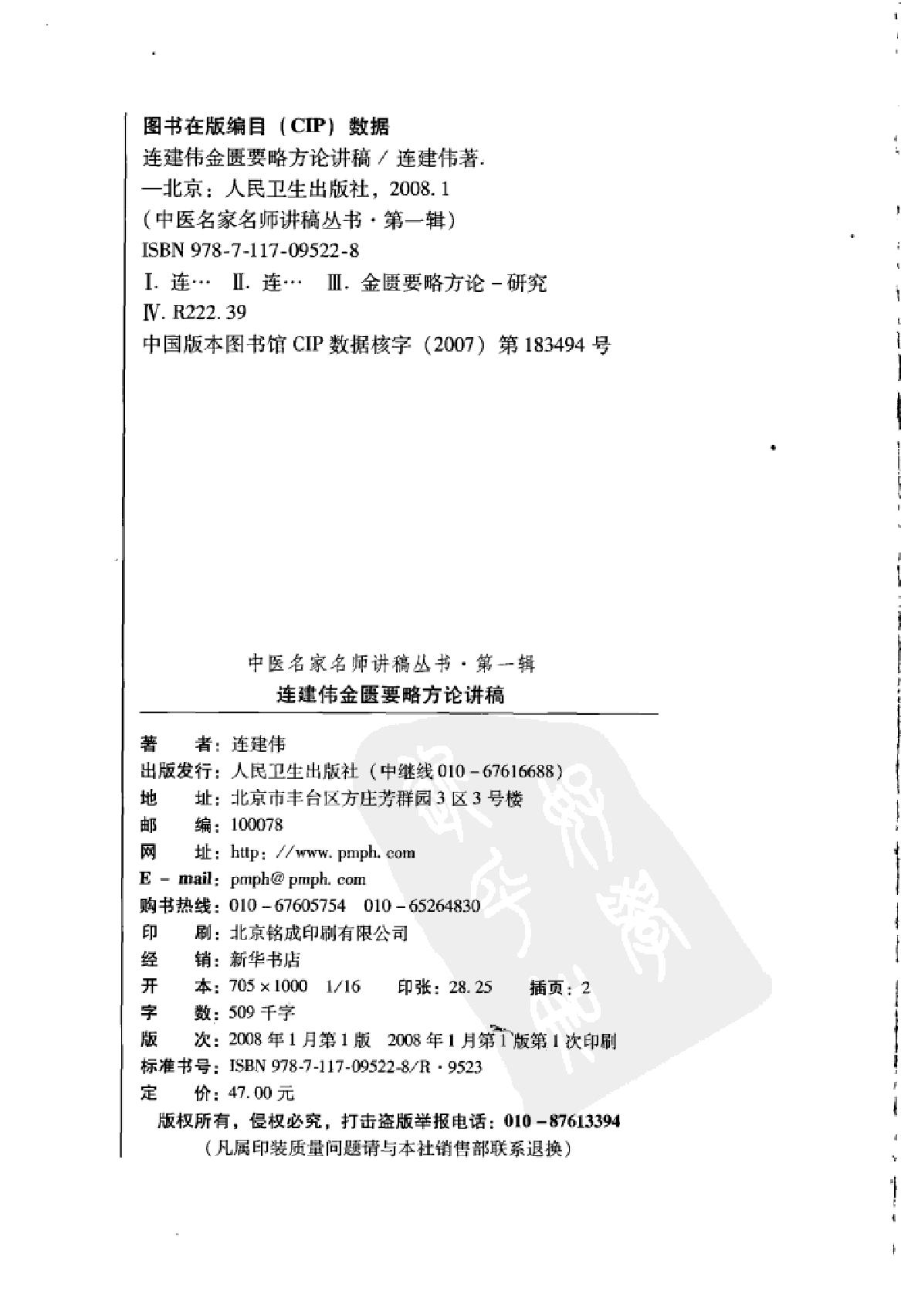 www.youyouzy.cn 连建伟金匮要略方论讲稿.pdf_第2页