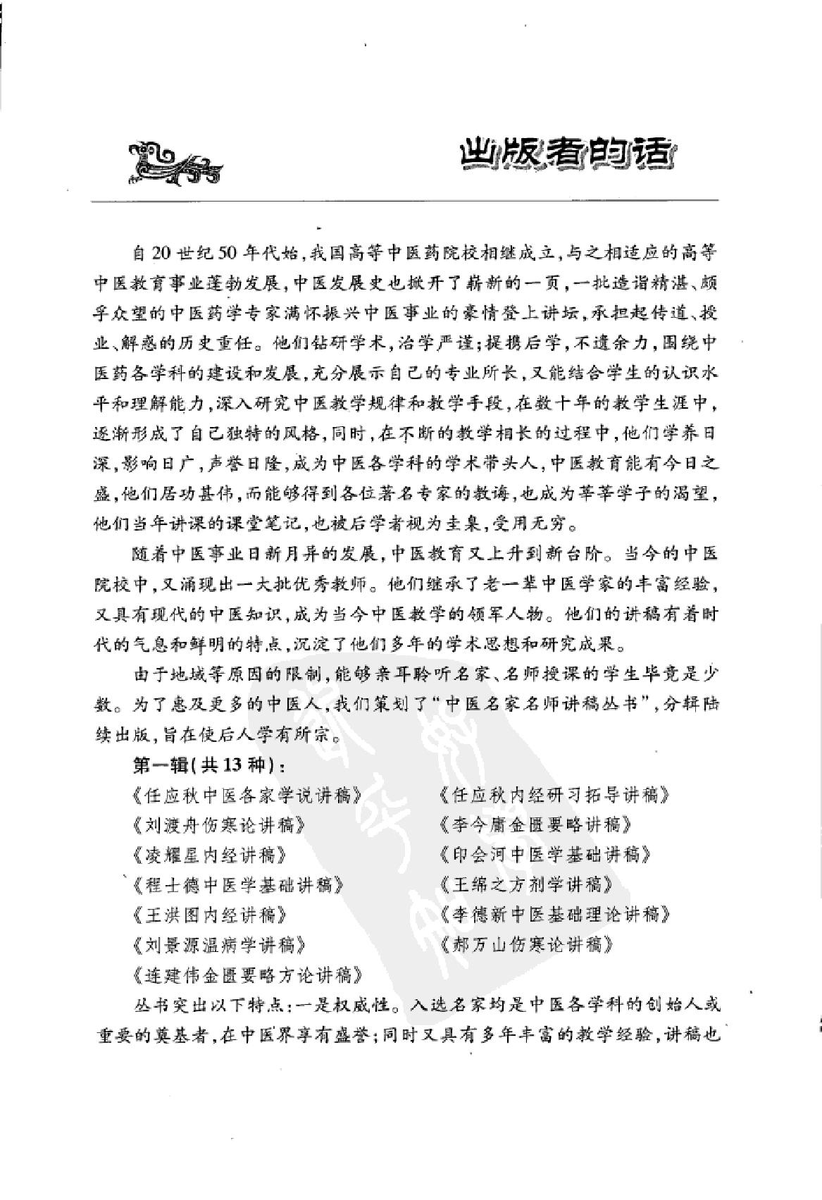 www.youyouzy.cn 连建伟金匮要略方论讲稿.pdf_第5页