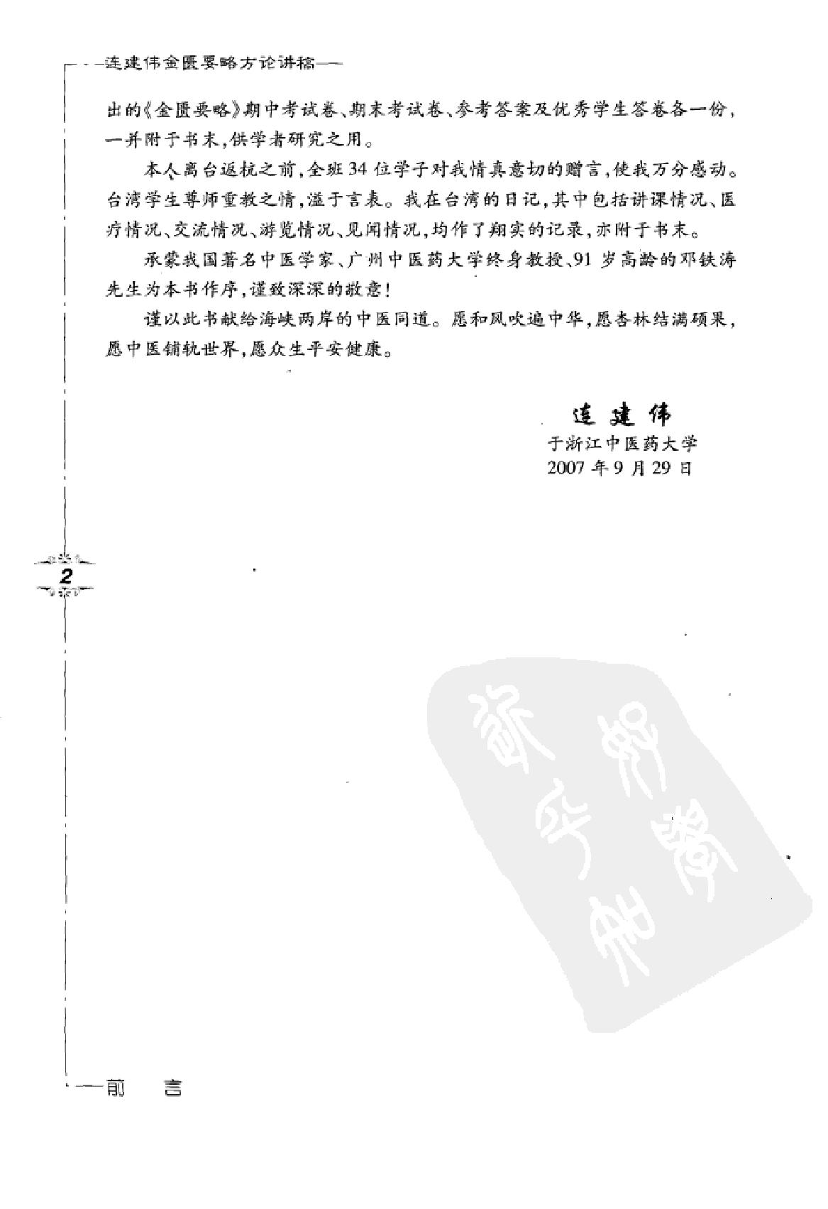 www.youyouzy.cn 连建伟金匮要略方论讲稿.pdf_第10页
