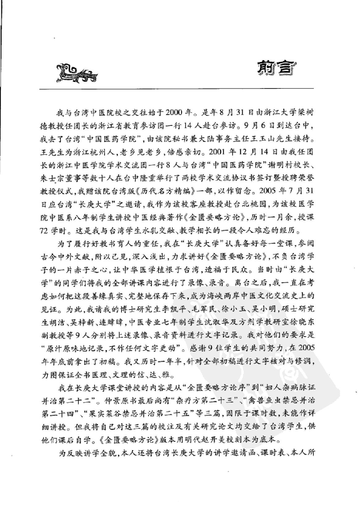 www.youyouzy.cn 连建伟金匮要略方论讲稿.pdf_第9页