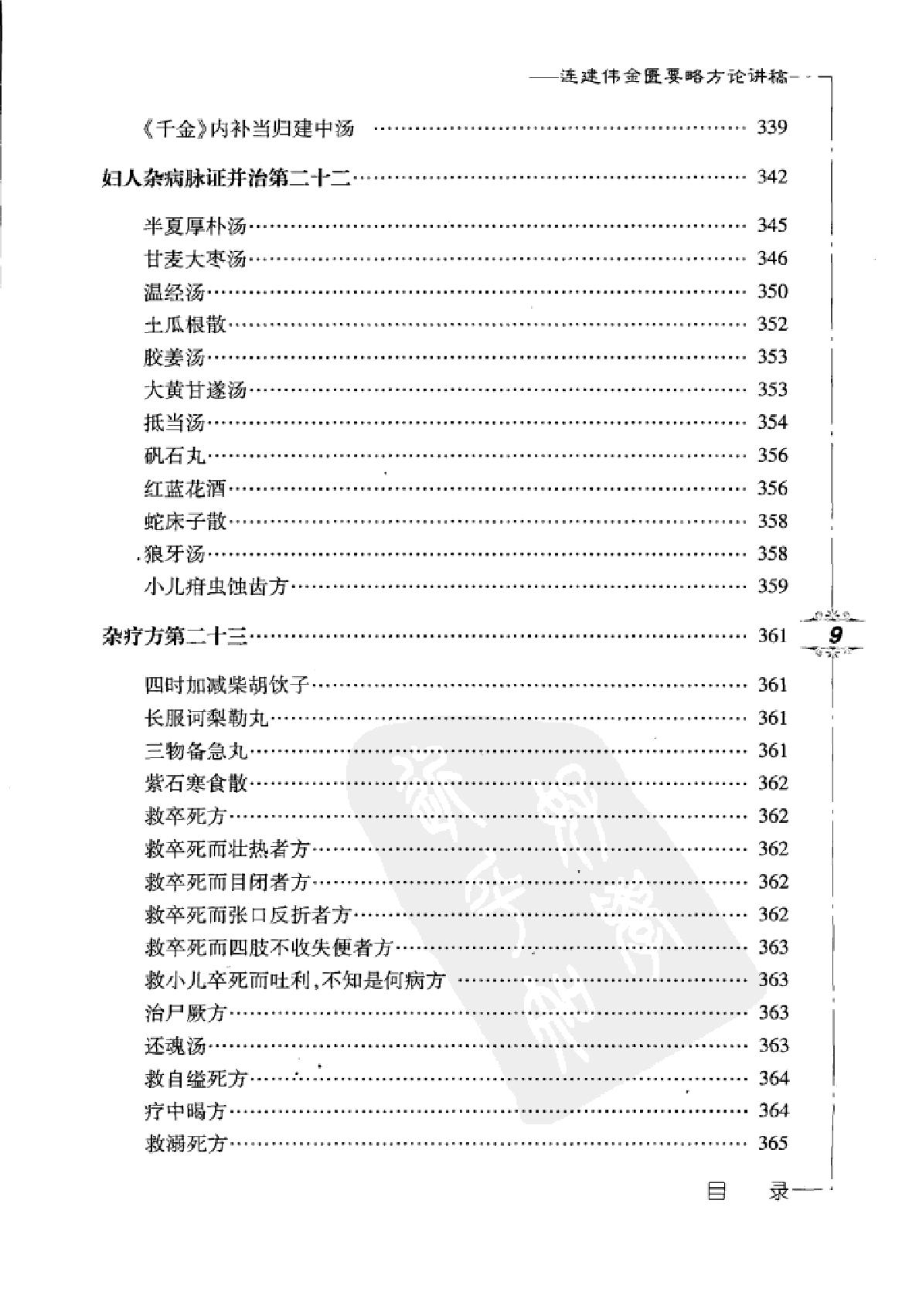 www.youyouzy.cn 连建伟金匮要略方论讲稿.pdf_第19页