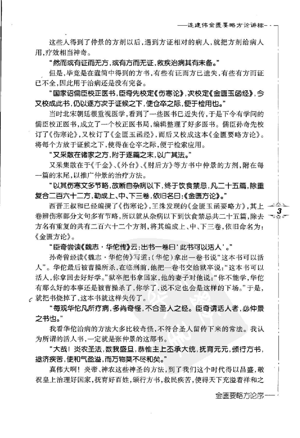 www.youyouzy.cn 连建伟金匮要略方论讲稿.pdf_第24页