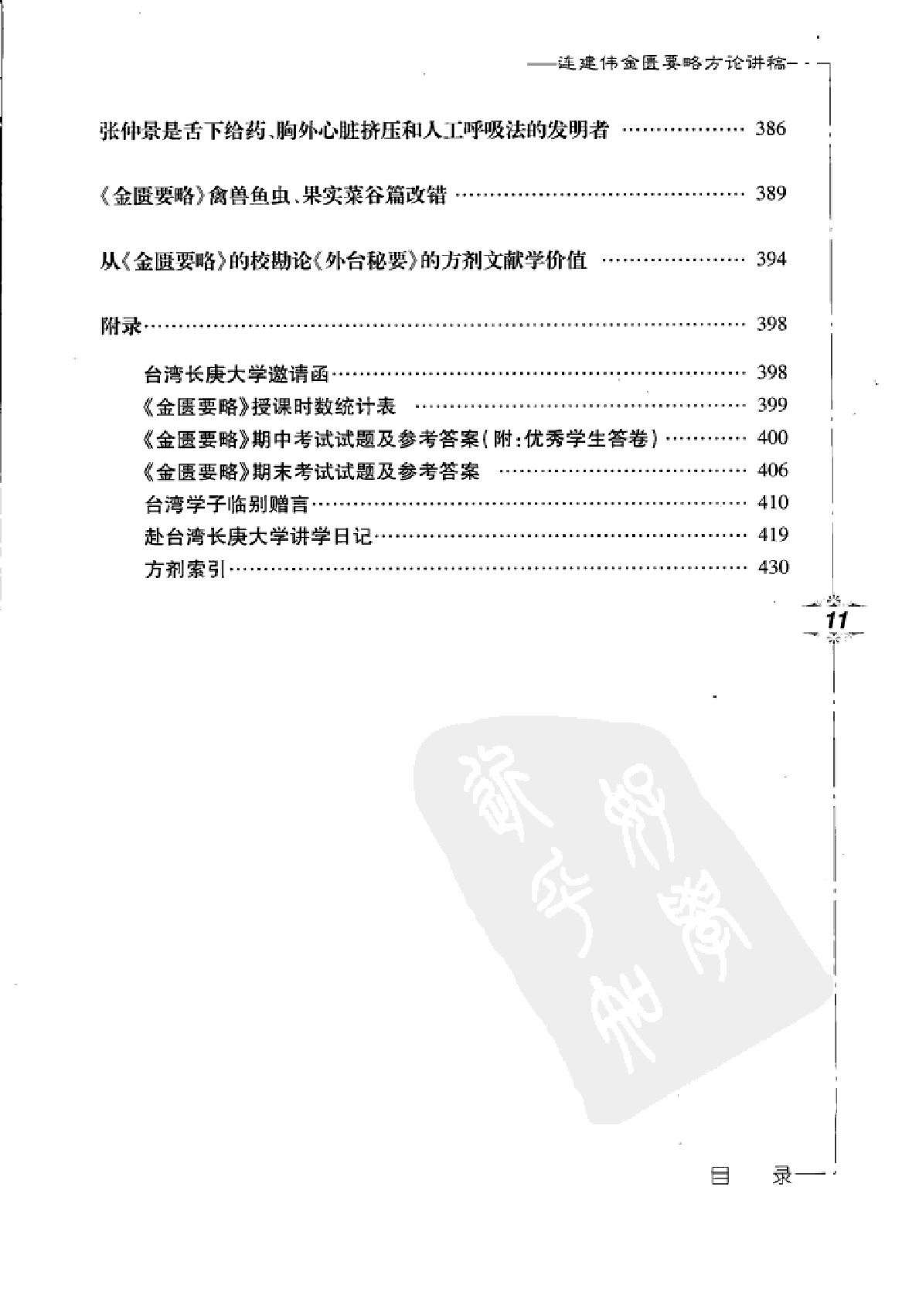 www.youyouzy.cn 连建伟金匮要略方论讲稿.pdf_第21页