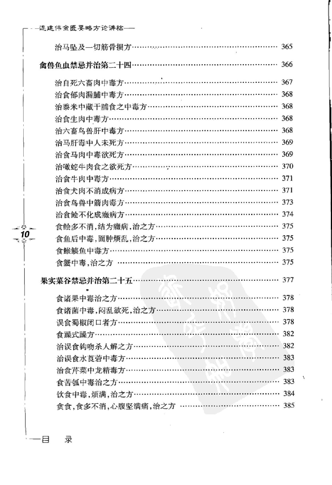 www.youyouzy.cn 连建伟金匮要略方论讲稿.pdf_第20页