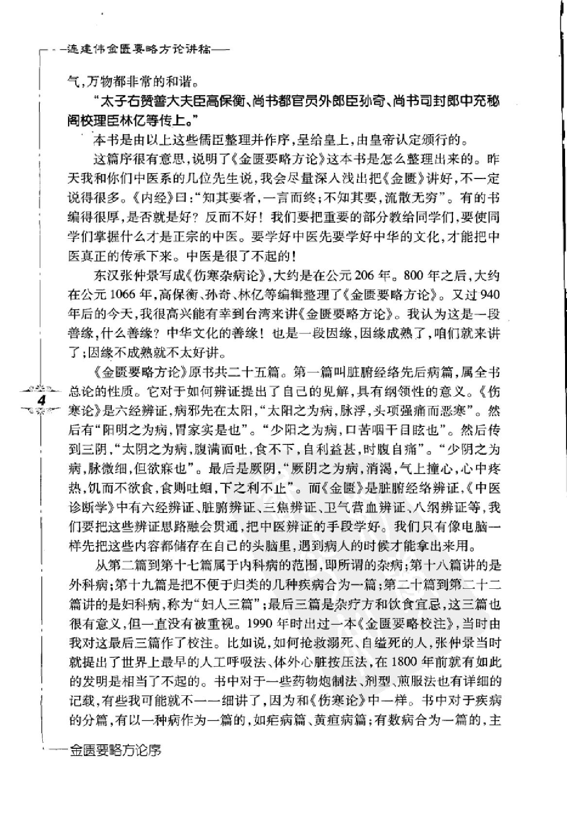 www.youyouzy.cn 连建伟金匮要略方论讲稿.pdf_第25页