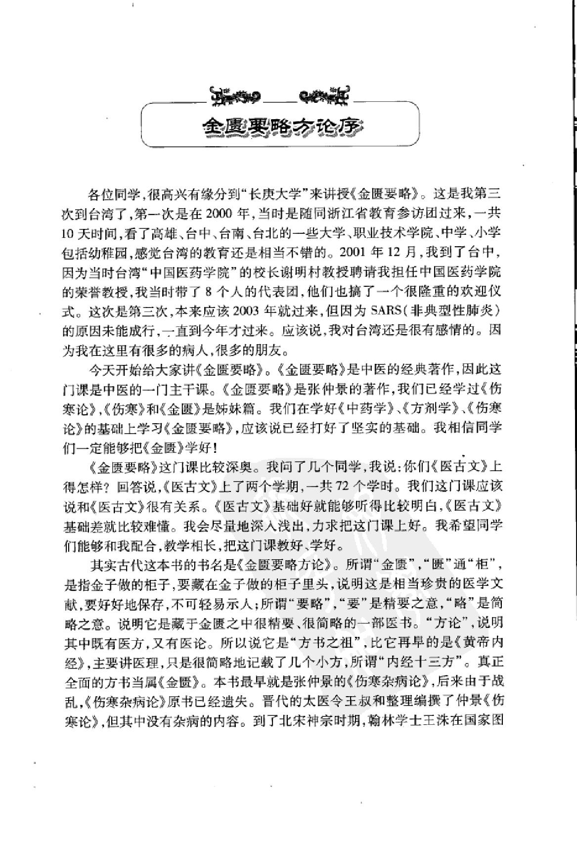 www.youyouzy.cn 连建伟金匮要略方论讲稿.pdf_第22页