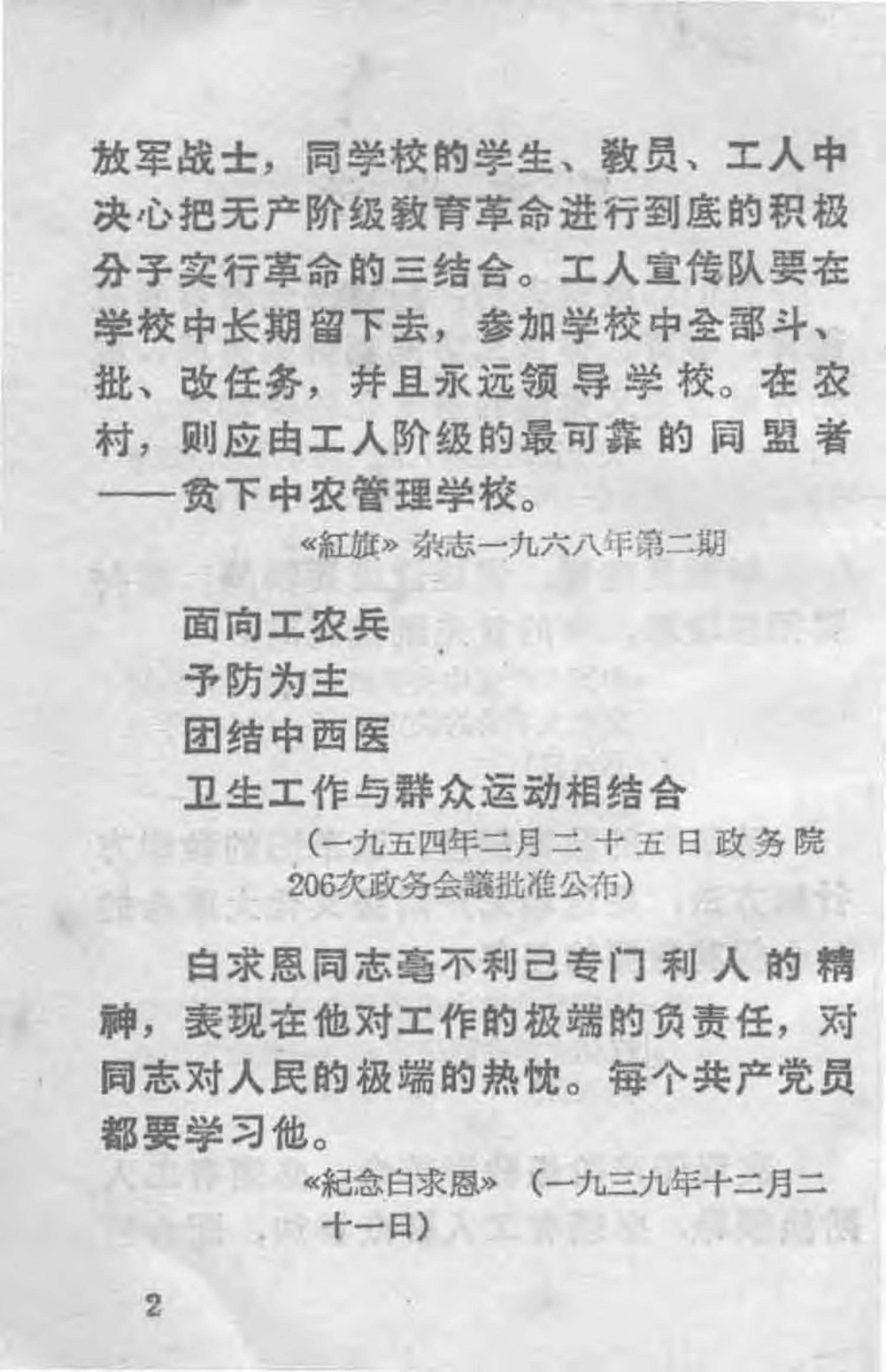 “赤脚医生”医疗手册 河北版.pdf_第5页