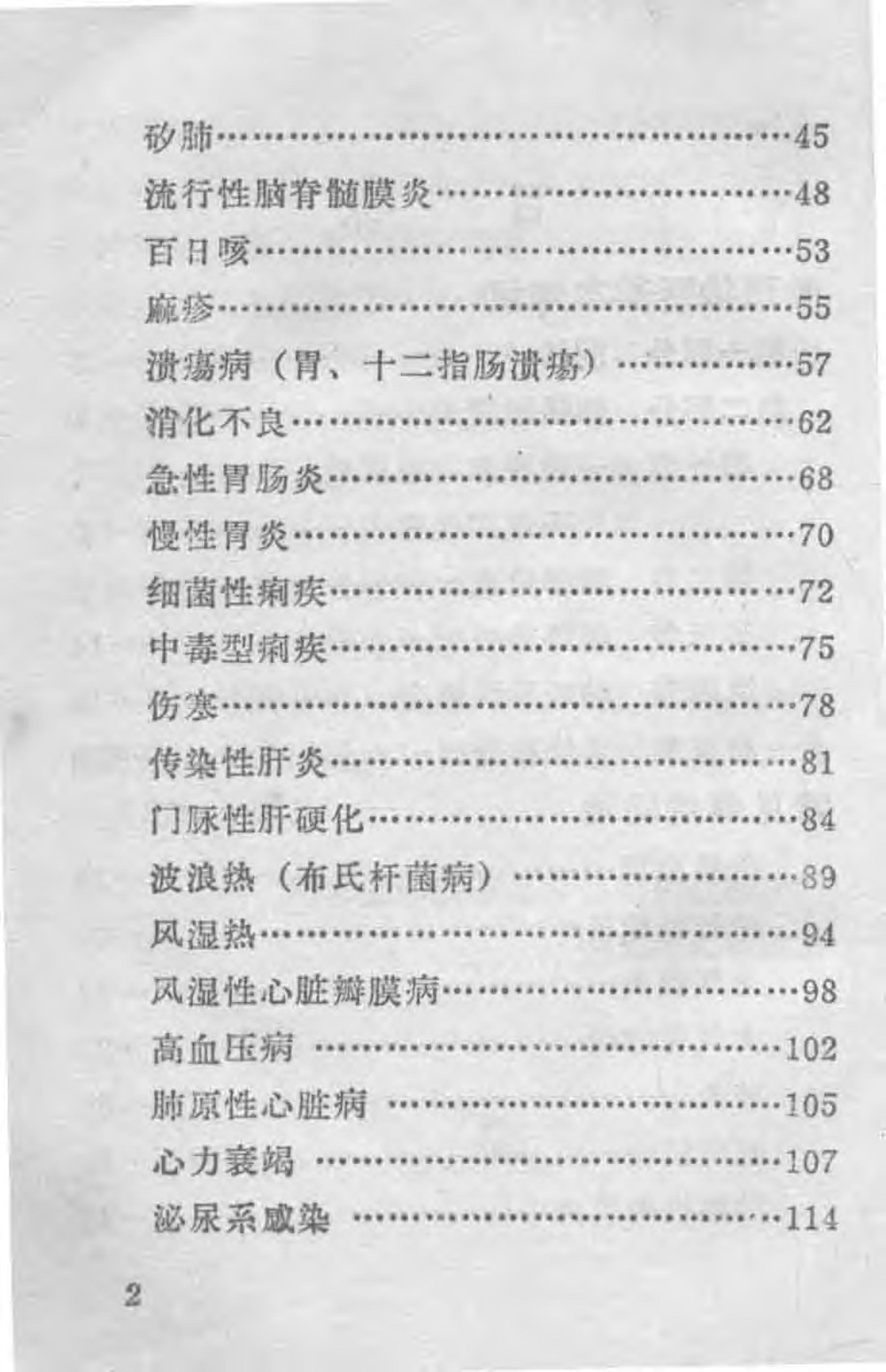 “赤脚医生”医疗手册 河北版.pdf_第9页