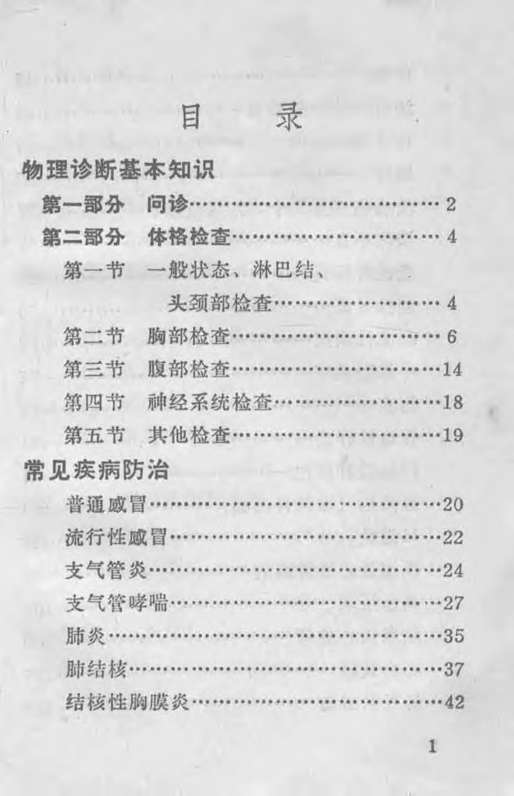 “赤脚医生”医疗手册 河北版.pdf_第8页